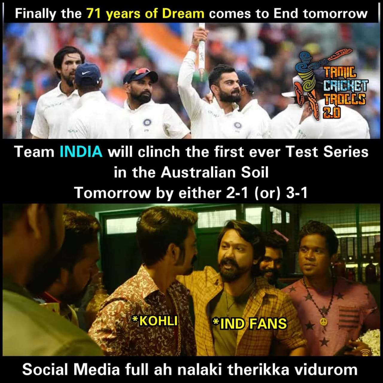 2-1... ஆஸ்திரேலியாவில் வெற்றி... இனி எல்லாமே நாங்க தாண்டா - வெற்றிக் களிப்பில் குவியும் மீம்ஸ் 2-1... ஆஸ்திரேலியாவில் வெற்றி... இனி எல்லாமே நாங்க தாண்டா - வெற்றிக் களிப்பில் குவியும் மீம்ஸ்