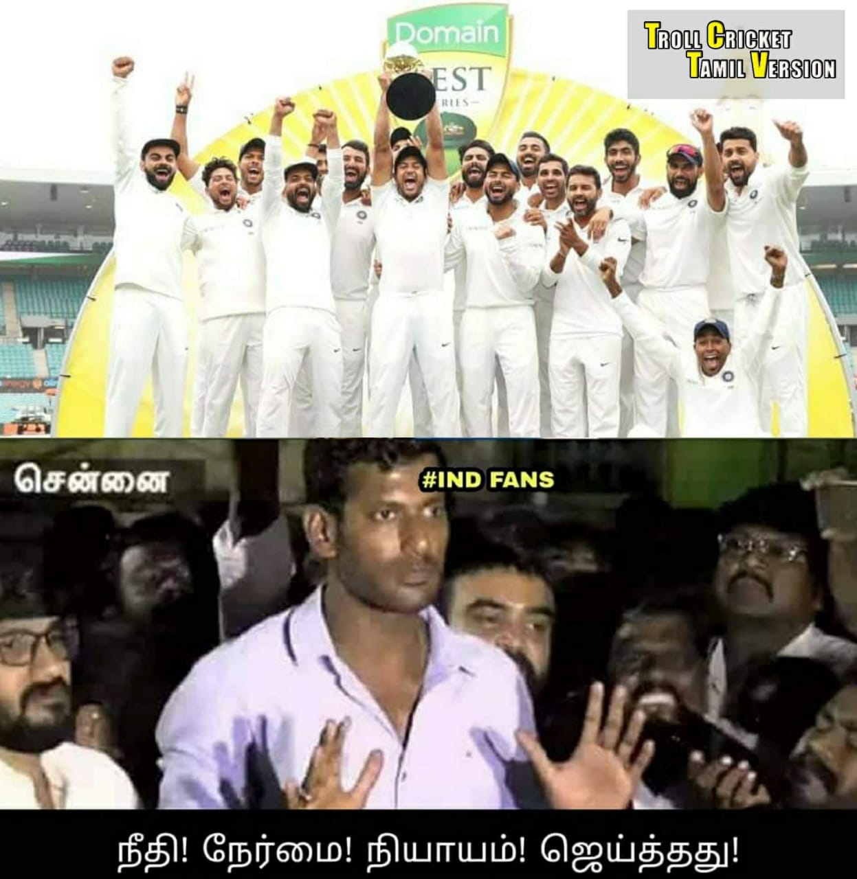 2-1... ஆஸ்திரேலியாவில் வெற்றி... இனி எல்லாமே நாங்க தாண்டா - வெற்றிக் களிப்பில் குவியும் மீம்ஸ் 2-1... ஆஸ்திரேலியாவில் வெற்றி... இனி எல்லாமே நாங்க தாண்டா - வெற்றிக் களிப்பில் குவியும் மீம்ஸ்