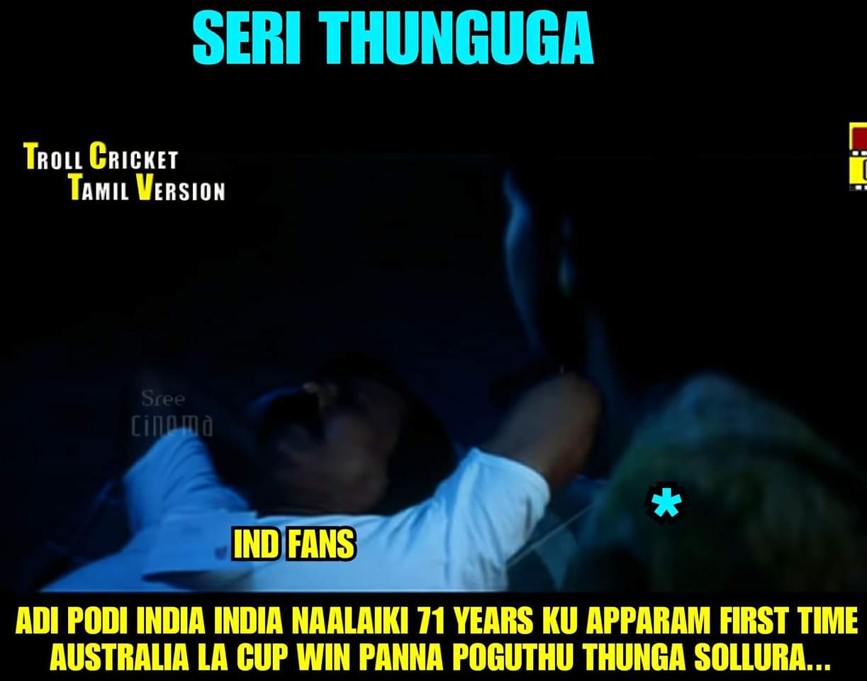 2-1... ஆஸ்திரேலியாவில் வெற்றி... இனி எல்லாமே நாங்க தாண்டா - வெற்றிக் களிப்பில் குவியும் மீம்ஸ் 2-1... ஆஸ்திரேலியாவில் வெற்றி... இனி எல்லாமே நாங்க தாண்டா - வெற்றிக் களிப்பில் குவியும் மீம்ஸ்