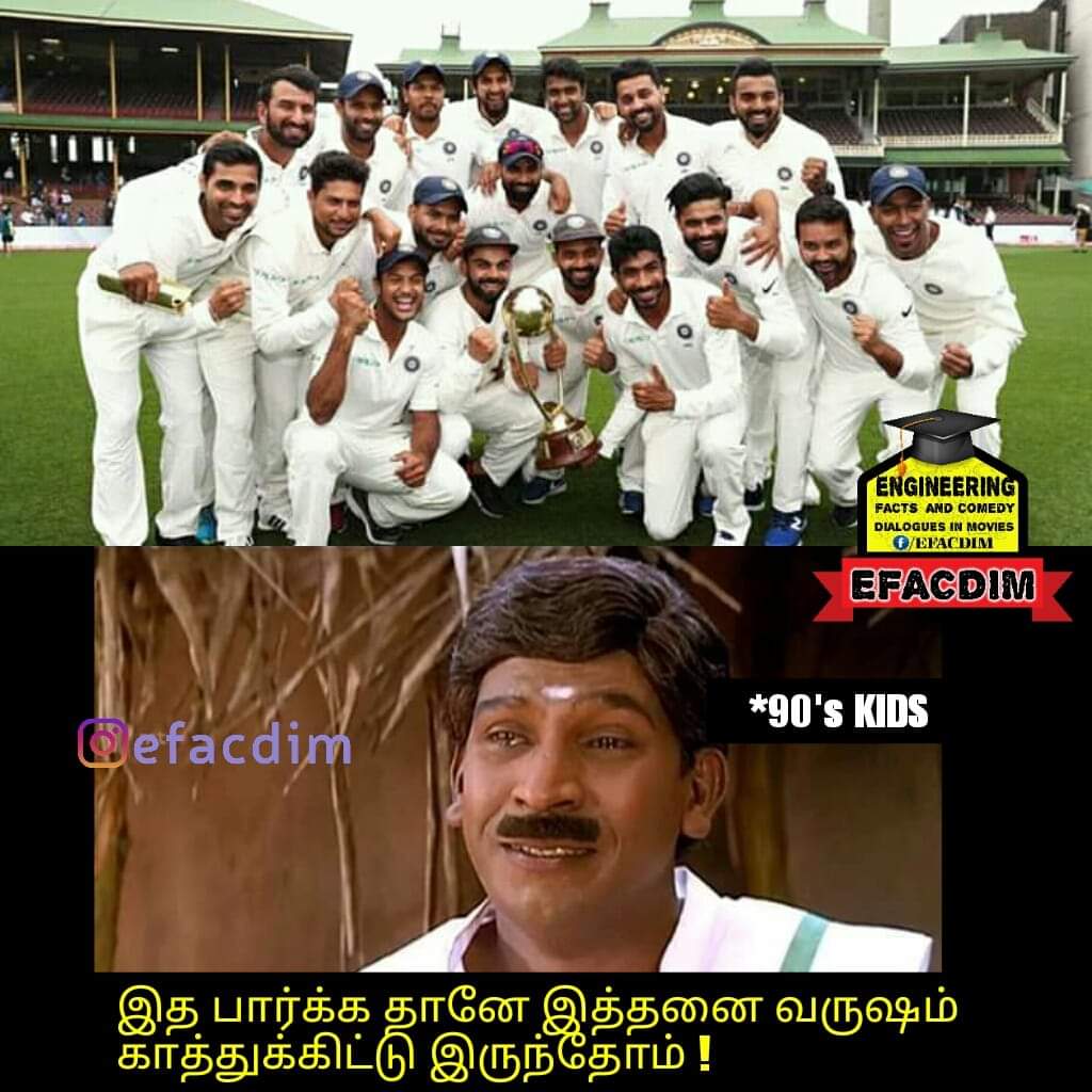 2-1... ஆஸ்திரேலியாவில் வெற்றி... இனி எல்லாமே நாங்க தாண்டா - வெற்றிக் களிப்பில் குவியும் மீம்ஸ் 2-1... ஆஸ்திரேலியாவில் வெற்றி... இனி எல்லாமே நாங்க தாண்டா - வெற்றிக் களிப்பில் குவியும் மீம்ஸ்