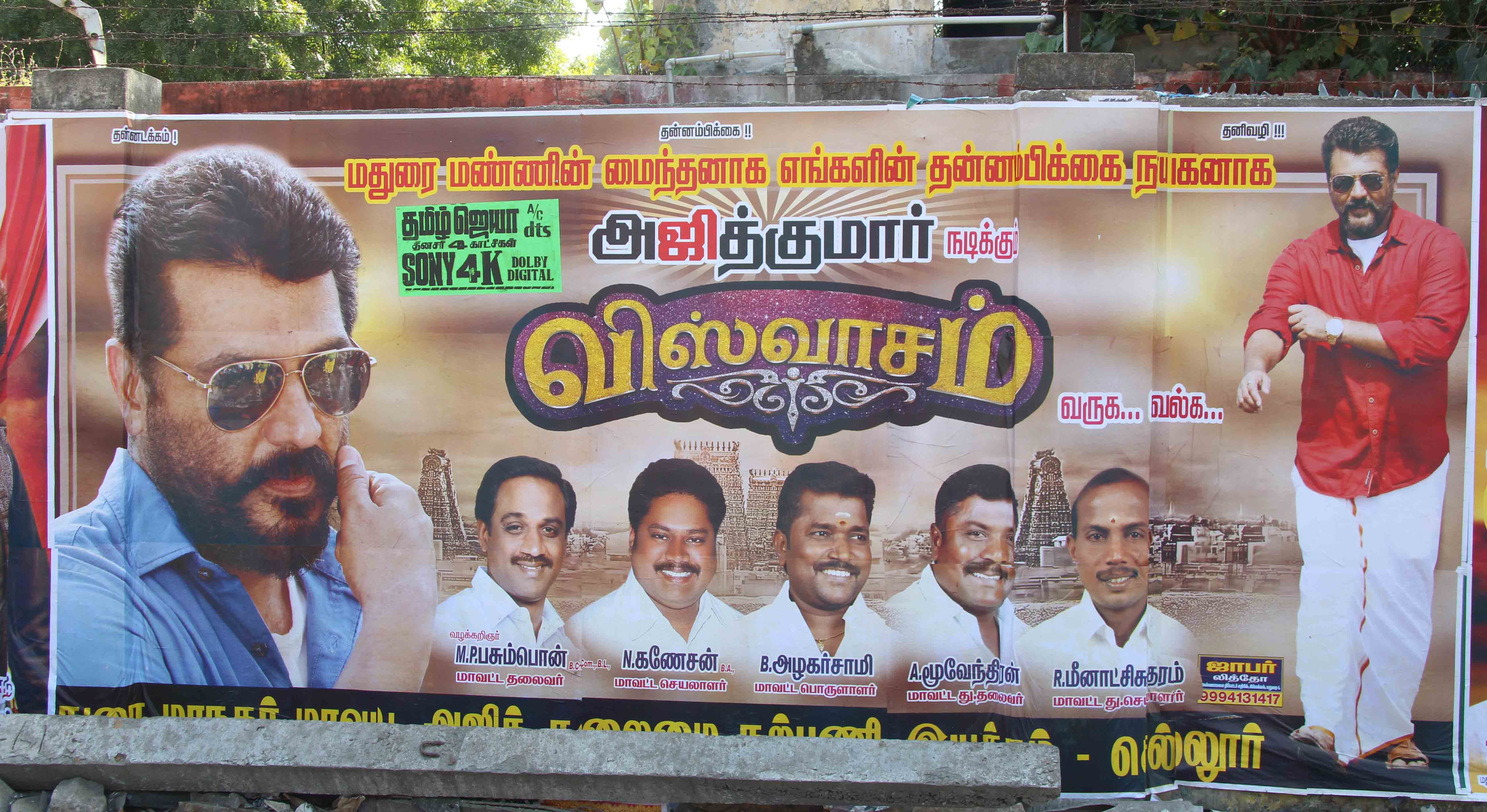 ''அடாவடியா வராரு... அராஜகம் பண்ண போராரு..:'' அஜித்தின் விஸ்வாசம் படத்துக்கு ரசிகர்களின் போஸ்டர் வரவேற்பு... படங்கள்: ஈ.ஜெ.நந்தகுமார் ''அடாவடியா வராரு... அராஜகம் பண்ண போராரு..:'' அஜித்தின் விஸ்வாசம் படத்துக்கு ரசிகர்களின் போஸ்டர் வரவேற்பு... படங்கள்: ஈ.ஜெ.நந்தகுமார்