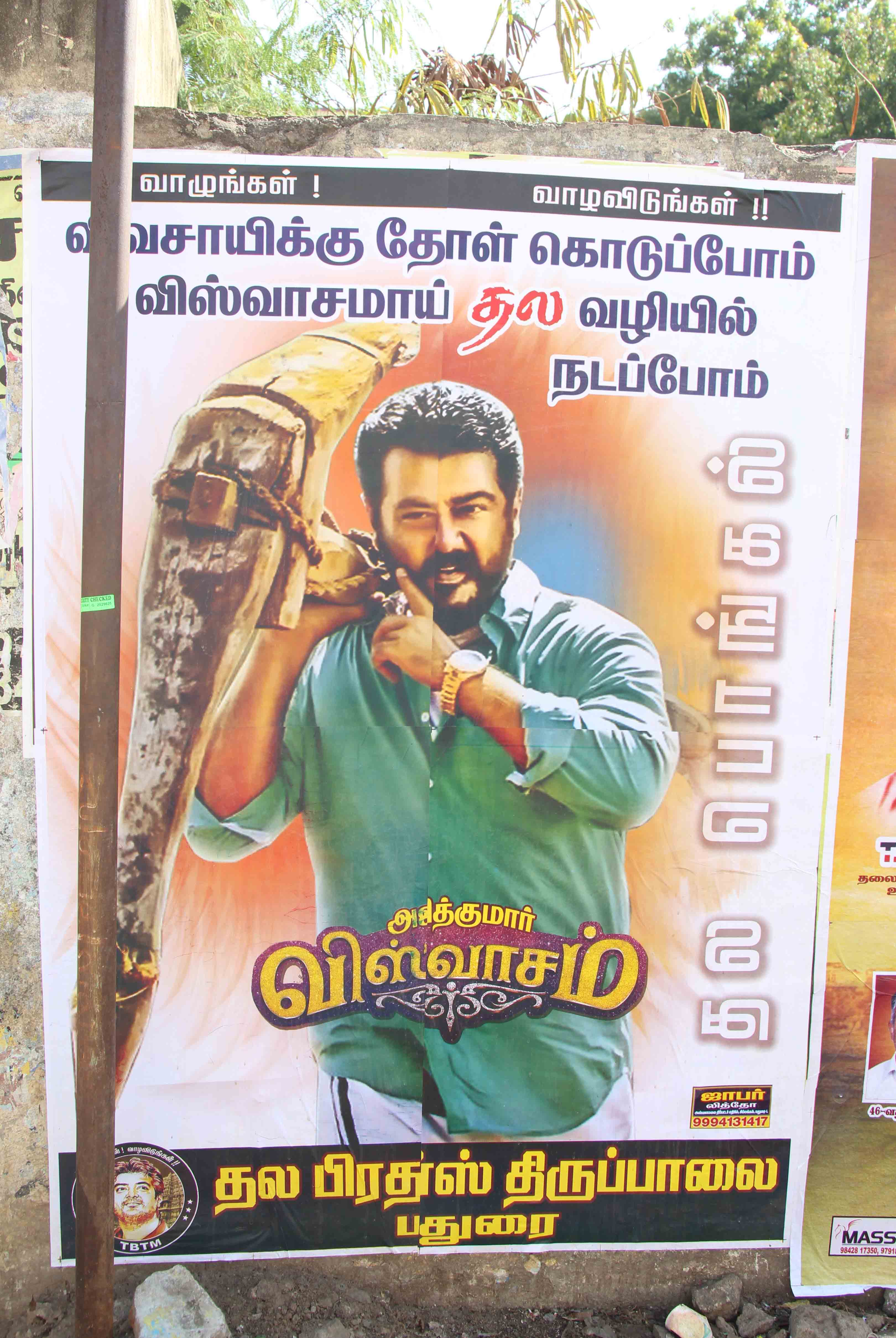 ''அடாவடியா வராரு... அராஜகம் பண்ண போராரு..:'' அஜித்தின் விஸ்வாசம் படத்துக்கு ரசிகர்களின் போஸ்டர் வரவேற்பு... படங்கள்: ஈ.ஜெ.நந்தகுமார் ''அடாவடியா வராரு... அராஜகம் பண்ண போராரு..:'' அஜித்தின் விஸ்வாசம் படத்துக்கு ரசிகர்களின் போஸ்டர் வரவேற்பு... படங்கள்: ஈ.ஜெ.நந்தகுமார்
