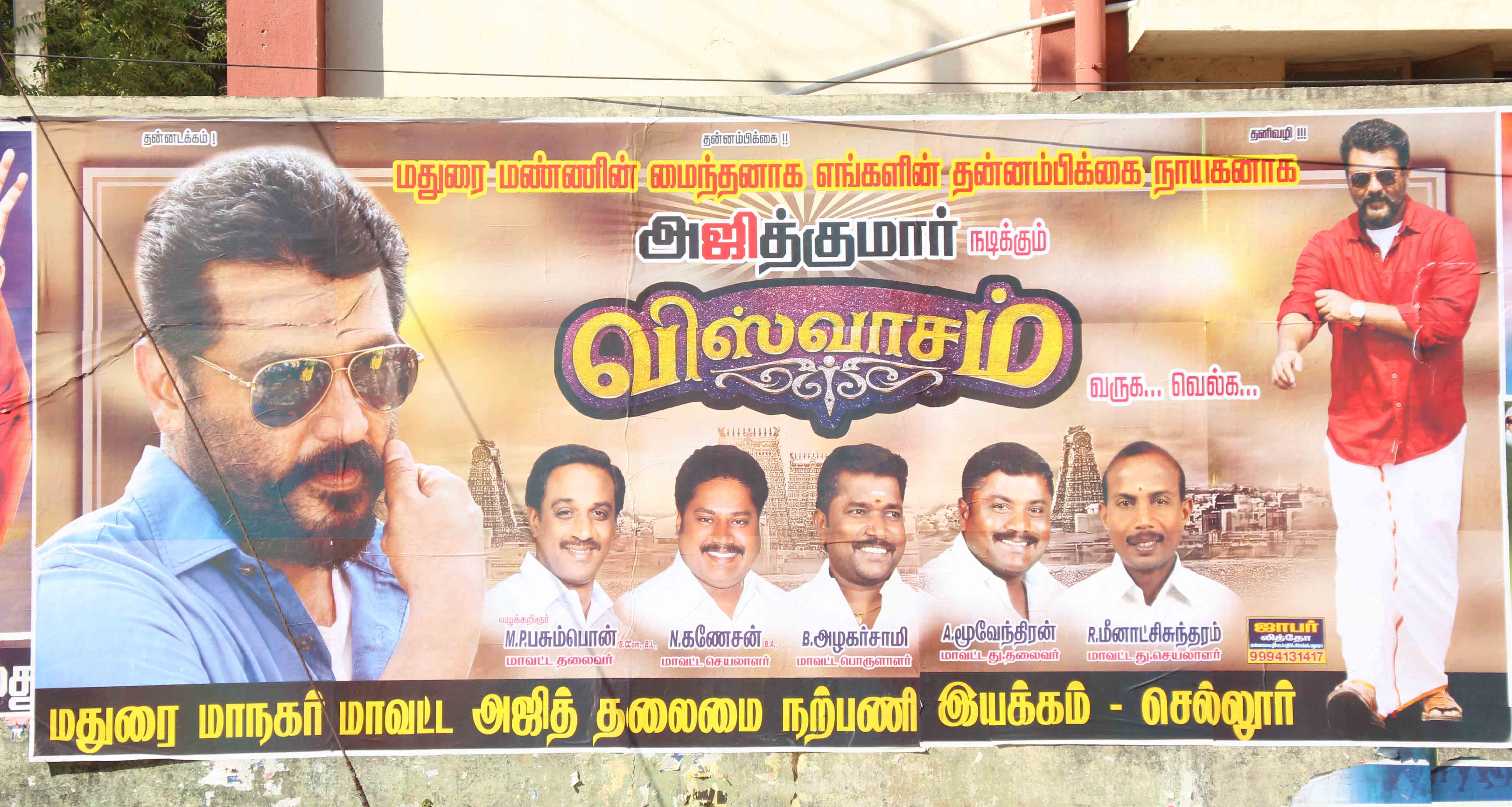 ''அடாவடியா வராரு... அராஜகம் பண்ண போராரு..:'' அஜித்தின் விஸ்வாசம் படத்துக்கு ரசிகர்களின் போஸ்டர் வரவேற்பு... படங்கள்: ஈ.ஜெ.நந்தகுமார் ''அடாவடியா வராரு... அராஜகம் பண்ண போராரு..:'' அஜித்தின் விஸ்வாசம் படத்துக்கு ரசிகர்களின் போஸ்டர் வரவேற்பு... படங்கள்: ஈ.ஜெ.நந்தகுமார்