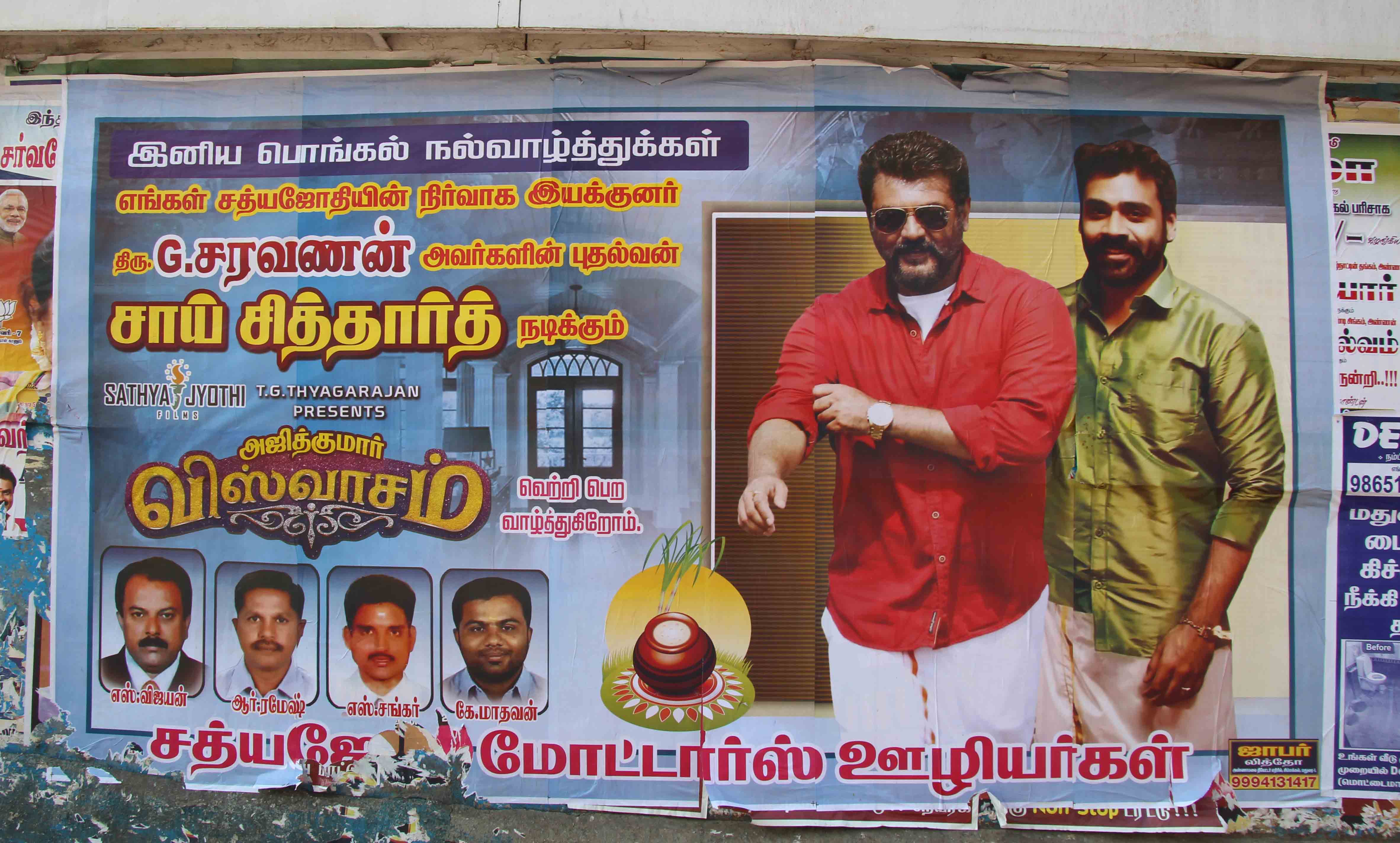 ''அடாவடியா வராரு... அராஜகம் பண்ண போராரு..:'' அஜித்தின் விஸ்வாசம் படத்துக்கு ரசிகர்களின் போஸ்டர் வரவேற்பு... படங்கள்: ஈ.ஜெ.நந்தகுமார் ''அடாவடியா வராரு... அராஜகம் பண்ண போராரு..:'' அஜித்தின் விஸ்வாசம் படத்துக்கு ரசிகர்களின் போஸ்டர் வரவேற்பு... படங்கள்: ஈ.ஜெ.நந்தகுமார்