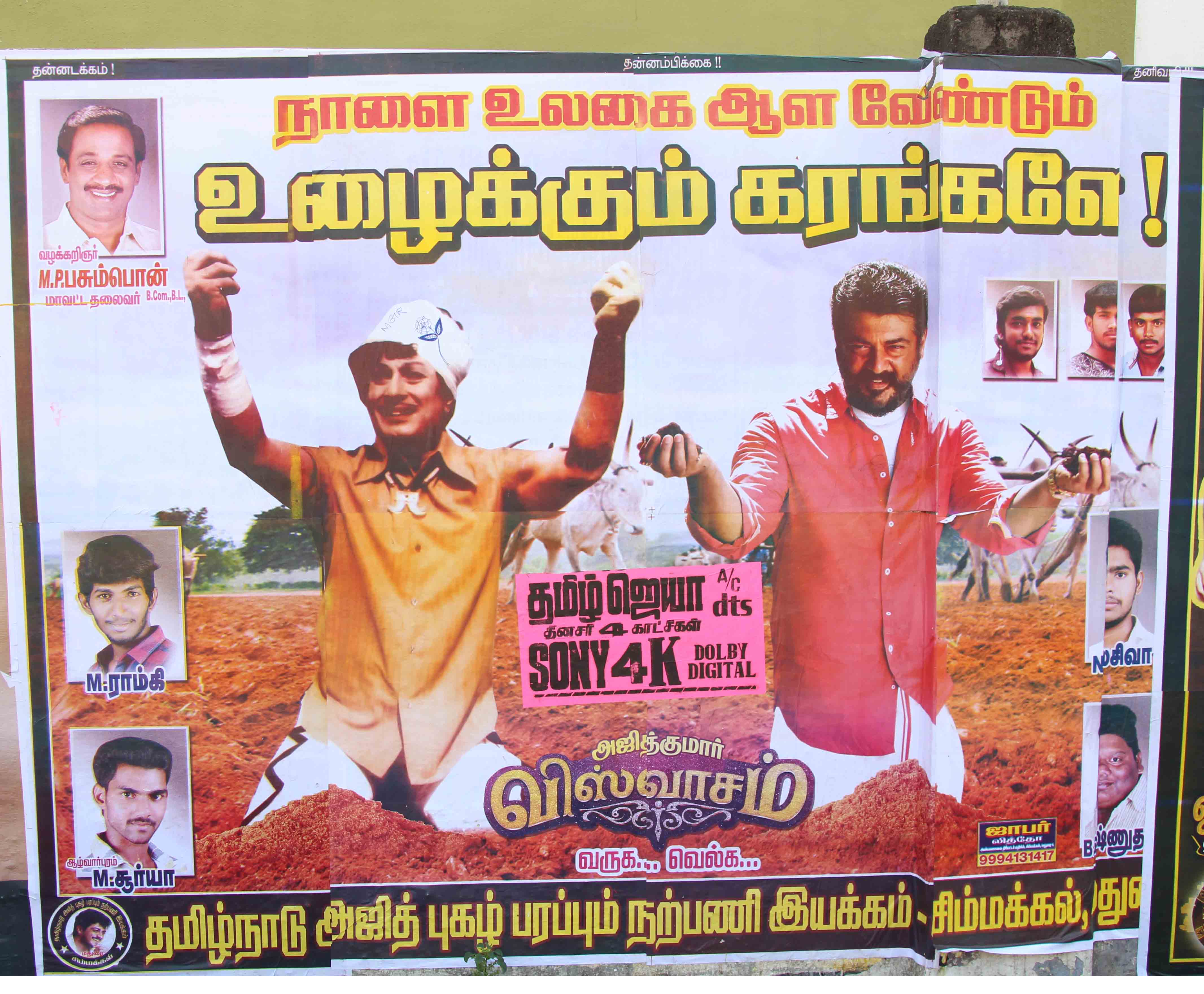 ''அடாவடியா வராரு... அராஜகம் பண்ண போராரு..:'' அஜித்தின் விஸ்வாசம் படத்துக்கு ரசிகர்களின் போஸ்டர் வரவேற்பு... படங்கள்: ஈ.ஜெ.நந்தகுமார் ''அடாவடியா வராரு... அராஜகம் பண்ண போராரு..:'' அஜித்தின் விஸ்வாசம் படத்துக்கு ரசிகர்களின் போஸ்டர் வரவேற்பு... படங்கள்: ஈ.ஜெ.நந்தகுமார்