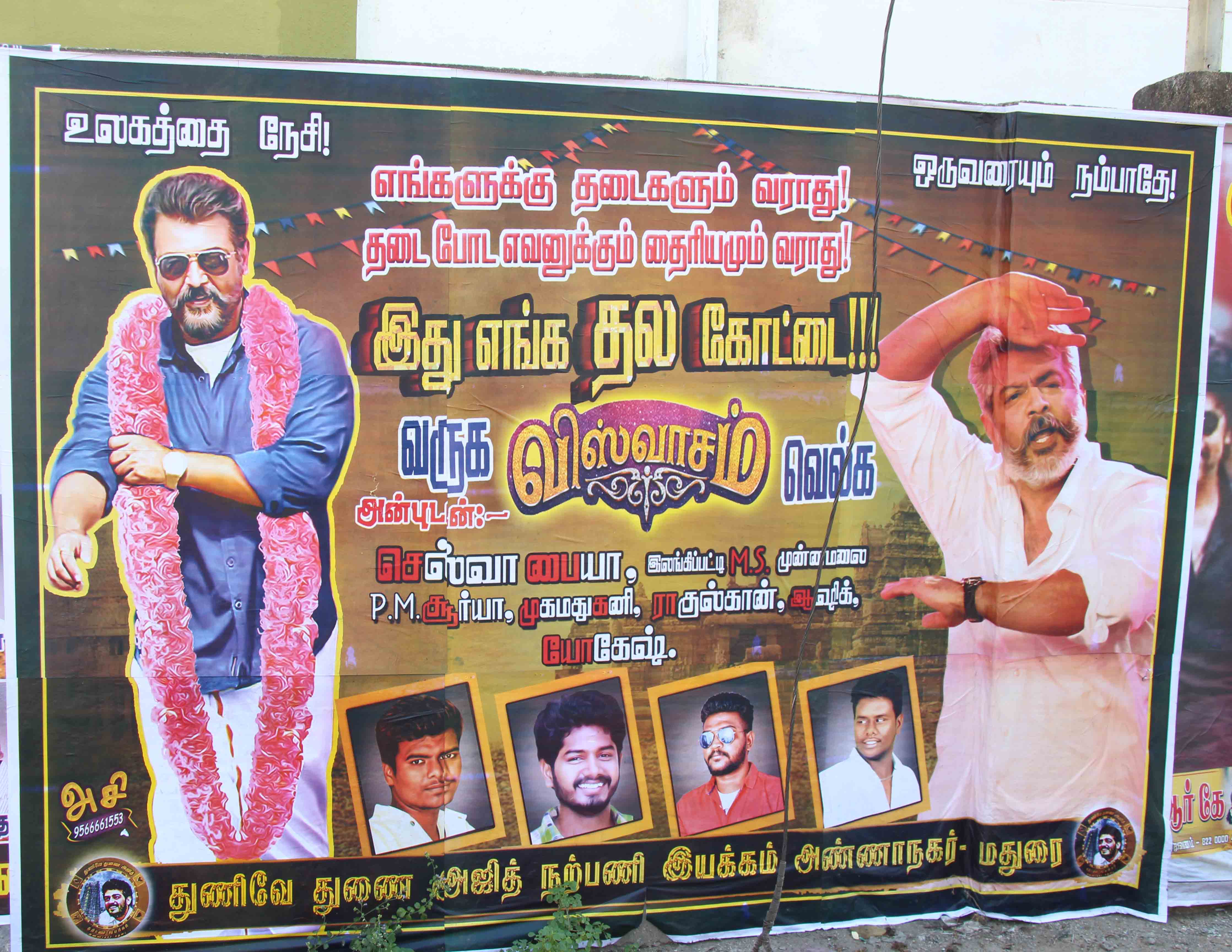''அடாவடியா வராரு... அராஜகம் பண்ண போராரு..:'' அஜித்தின் விஸ்வாசம் படத்துக்கு ரசிகர்களின் போஸ்டர் வரவேற்பு... படங்கள்: ஈ.ஜெ.நந்தகுமார் ''அடாவடியா வராரு... அராஜகம் பண்ண போராரு..:'' அஜித்தின் விஸ்வாசம் படத்துக்கு ரசிகர்களின் போஸ்டர் வரவேற்பு... படங்கள்: ஈ.ஜெ.நந்தகுமார்