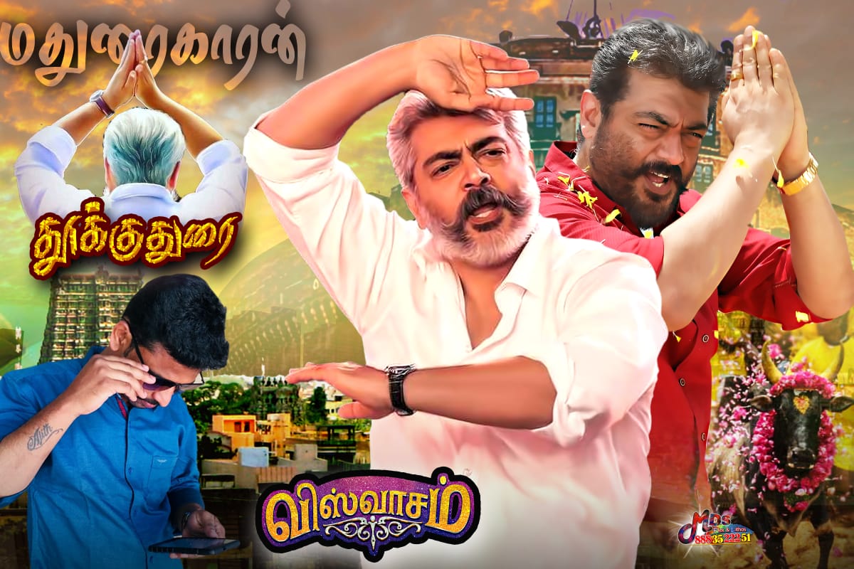 ''அடாவடியா வராரு... அராஜகம் பண்ண போராரு..:'' அஜித்தின் விஸ்வாசம் படத்துக்கு ரசிகர்களின் போஸ்டர் வரவேற்பு... படங்கள்: ஈ.ஜெ.நந்தகுமார் ''அடாவடியா வராரு... அராஜகம் பண்ண போராரு..:'' அஜித்தின் விஸ்வாசம் படத்துக்கு ரசிகர்களின் போஸ்டர் வரவேற்பு... படங்கள்: ஈ.ஜெ.நந்தகுமார்