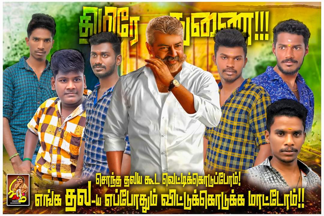 ''அடாவடியா வராரு... அராஜகம் பண்ண போராரு..:'' அஜித்தின் விஸ்வாசம் படத்துக்கு ரசிகர்களின் போஸ்டர் வரவேற்பு... படங்கள்: ஈ.ஜெ.நந்தகுமார் ''அடாவடியா வராரு... அராஜகம் பண்ண போராரு..:'' அஜித்தின் விஸ்வாசம் படத்துக்கு ரசிகர்களின் போஸ்டர் வரவேற்பு... படங்கள்: ஈ.ஜெ.நந்தகுமார்