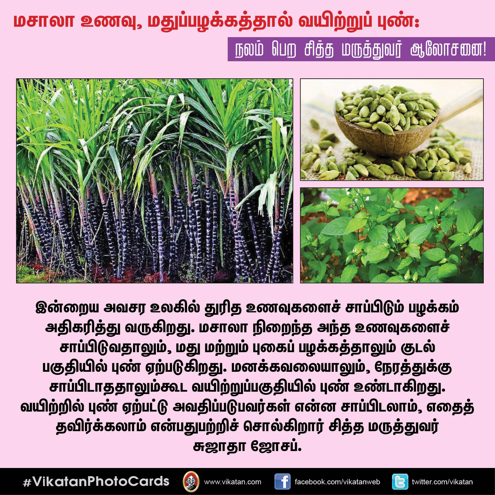 மசாலா உணவு, மதுப்பழக்கத்தால் வயிற்றுப் புண்: நலம் பெற சித்த மருத்துவர் ஆலோசனை! #VikatanPhotoCards மசாலா உணவு, மதுப்பழக்கத்தால் வயிற்றுப் புண்: நலம் பெற சித்த மருத்துவர் ஆலோசனை! #VikatanPhotoCards