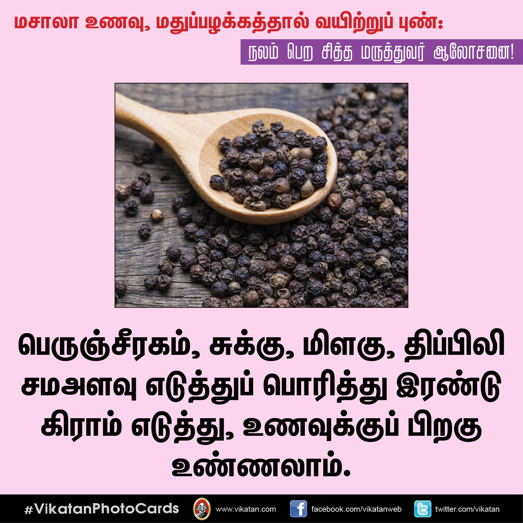 மசாலா உணவு, மதுப்பழக்கத்தால் வயிற்றுப் புண்: நலம் பெற சித்த மருத்துவர் ஆலோசனை! #VikatanPhotoCards மசாலா உணவு, மதுப்பழக்கத்தால் வயிற்றுப் புண்: நலம் பெற சித்த மருத்துவர் ஆலோசனை! #VikatanPhotoCards