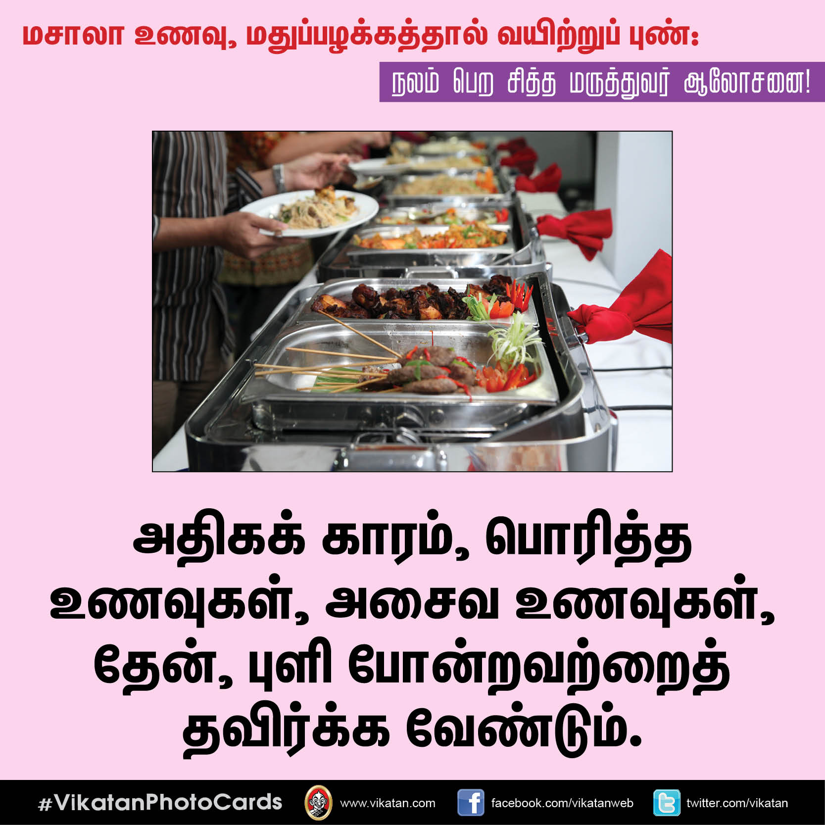 மசாலா உணவு, மதுப்பழக்கத்தால் வயிற்றுப் புண்: நலம் பெற சித்த மருத்துவர் ஆலோசனை! #VikatanPhotoCards மசாலா உணவு, மதுப்பழக்கத்தால் வயிற்றுப் புண்: நலம் பெற சித்த மருத்துவர் ஆலோசனை! #VikatanPhotoCards