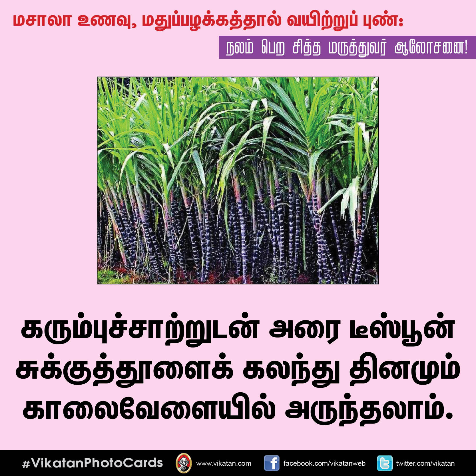 மசாலா உணவு, மதுப்பழக்கத்தால் வயிற்றுப் புண்: நலம் பெற சித்த மருத்துவர் ஆலோசனை! #VikatanPhotoCards மசாலா உணவு, மதுப்பழக்கத்தால் வயிற்றுப் புண்: நலம் பெற சித்த மருத்துவர் ஆலோசனை! #VikatanPhotoCards