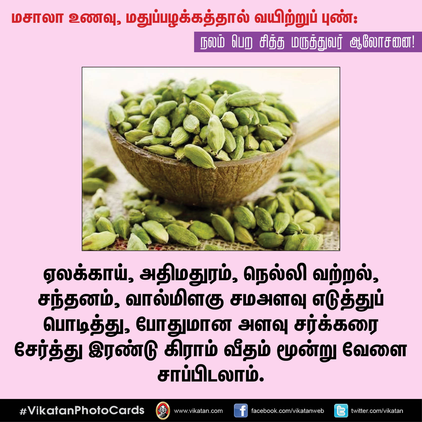 மசாலா உணவு, மதுப்பழக்கத்தால் வயிற்றுப் புண்: நலம் பெற சித்த மருத்துவர் ஆலோசனை! #VikatanPhotoCards மசாலா உணவு, மதுப்பழக்கத்தால் வயிற்றுப் புண்: நலம் பெற சித்த மருத்துவர் ஆலோசனை! #VikatanPhotoCards
