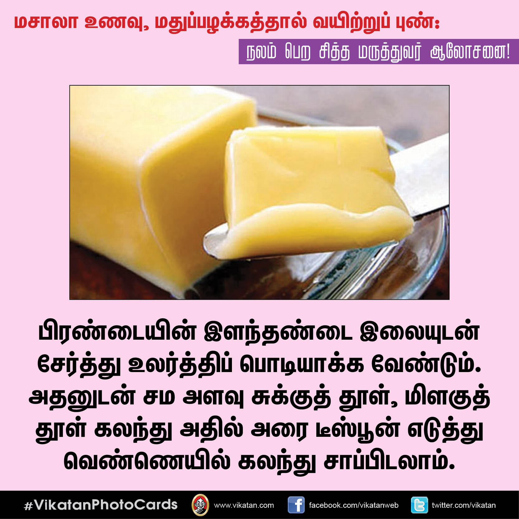 மசாலா உணவு, மதுப்பழக்கத்தால் வயிற்றுப் புண்: நலம் பெற சித்த மருத்துவர் ஆலோசனை! #VikatanPhotoCards மசாலா உணவு, மதுப்பழக்கத்தால் வயிற்றுப் புண்: நலம் பெற சித்த மருத்துவர் ஆலோசனை! #VikatanPhotoCards