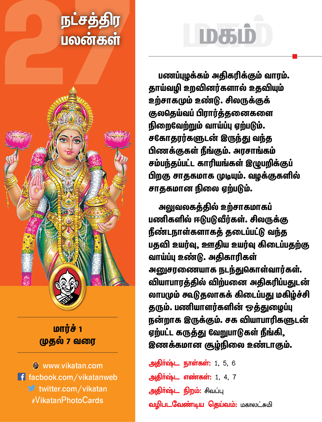 இந்த வார நட்சத்திரப் பலன்கள் மார்ச் 1 முதல் 7 வரை #VikatanPhotoCards இந்த வார நட்சத்திரப் பலன்கள் மார்ச் 1 முதல் 7 வரை #VikatanPhotoCards