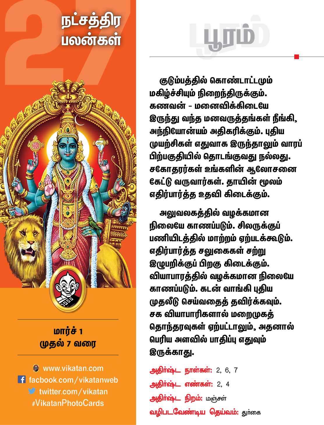 இந்த வார நட்சத்திரப் பலன்கள் மார்ச் 1 முதல் 7 வரை #VikatanPhotoCards இந்த வார நட்சத்திரப் பலன்கள் மார்ச் 1 முதல் 7 வரை #VikatanPhotoCards
