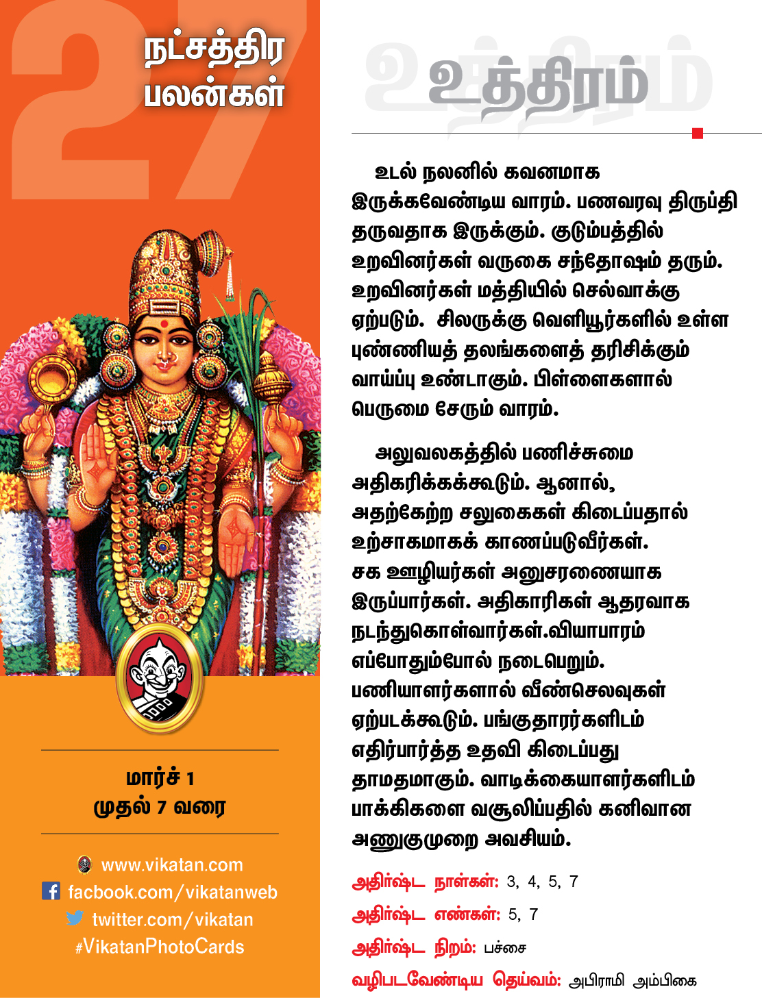 இந்த வார நட்சத்திரப் பலன்கள் மார்ச் 1 முதல் 7 வரை #VikatanPhotoCards இந்த வார நட்சத்திரப் பலன்கள் மார்ச் 1 முதல் 7 வரை #VikatanPhotoCards