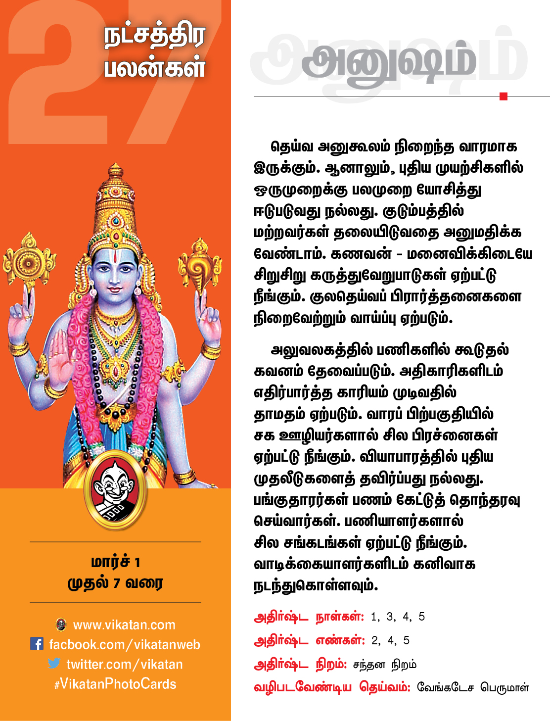 இந்த வார நட்சத்திரப் பலன்கள் மார்ச் 1 முதல் 7 வரை #VikatanPhotoCards இந்த வார நட்சத்திரப் பலன்கள் மார்ச் 1 முதல் 7 வரை #VikatanPhotoCards