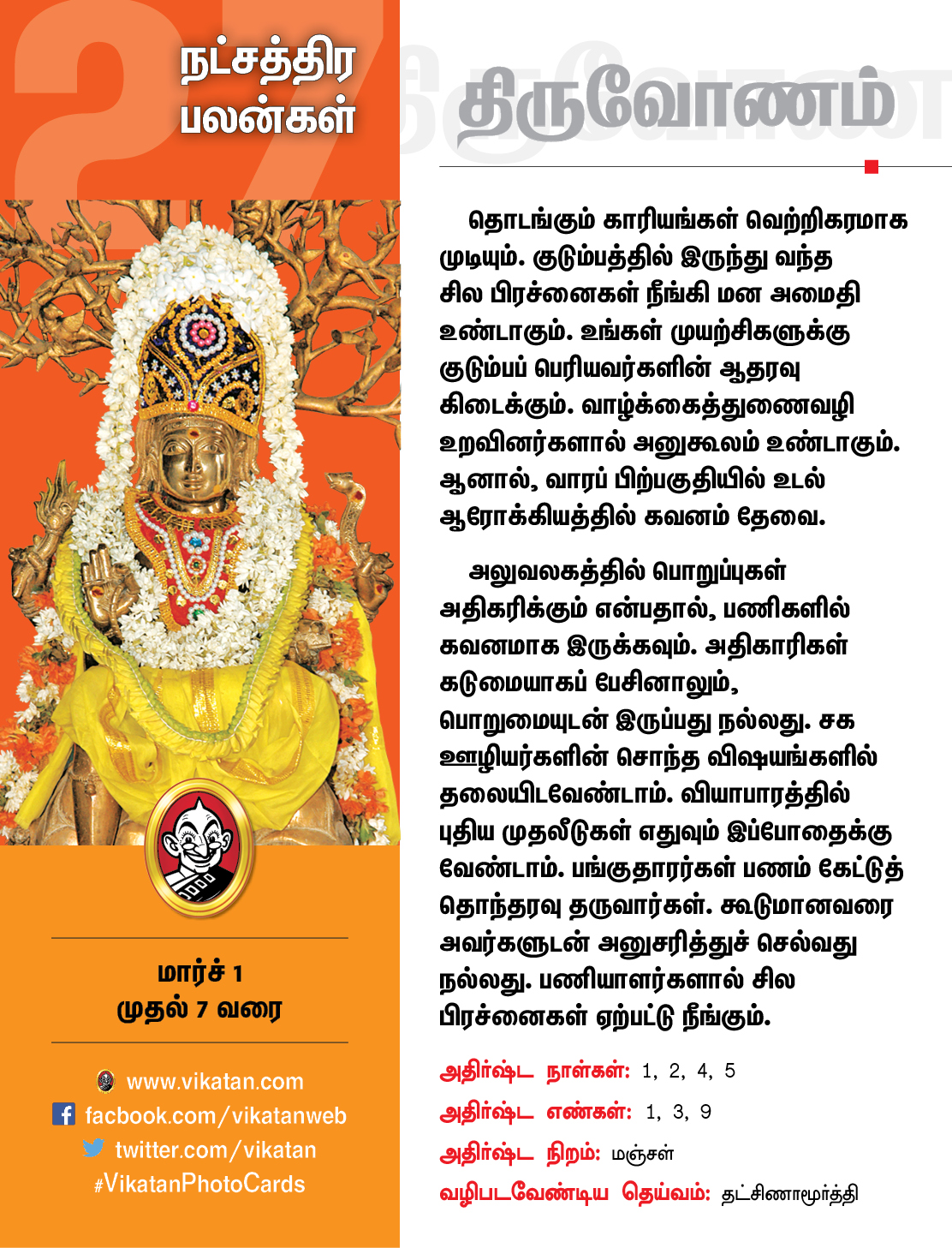 இந்த வார நட்சத்திரப் பலன்கள் மார்ச் 1 முதல் 7 வரை #VikatanPhotoCards இந்த வார நட்சத்திரப் பலன்கள் மார்ச் 1 முதல் 7 வரை #VikatanPhotoCards