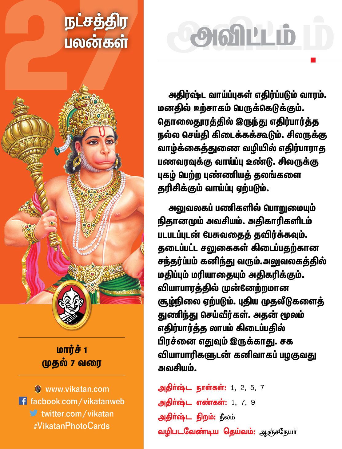 இந்த வார நட்சத்திரப் பலன்கள் மார்ச் 1 முதல் 7 வரை #VikatanPhotoCards இந்த வார நட்சத்திரப் பலன்கள் மார்ச் 1 முதல் 7 வரை #VikatanPhotoCards