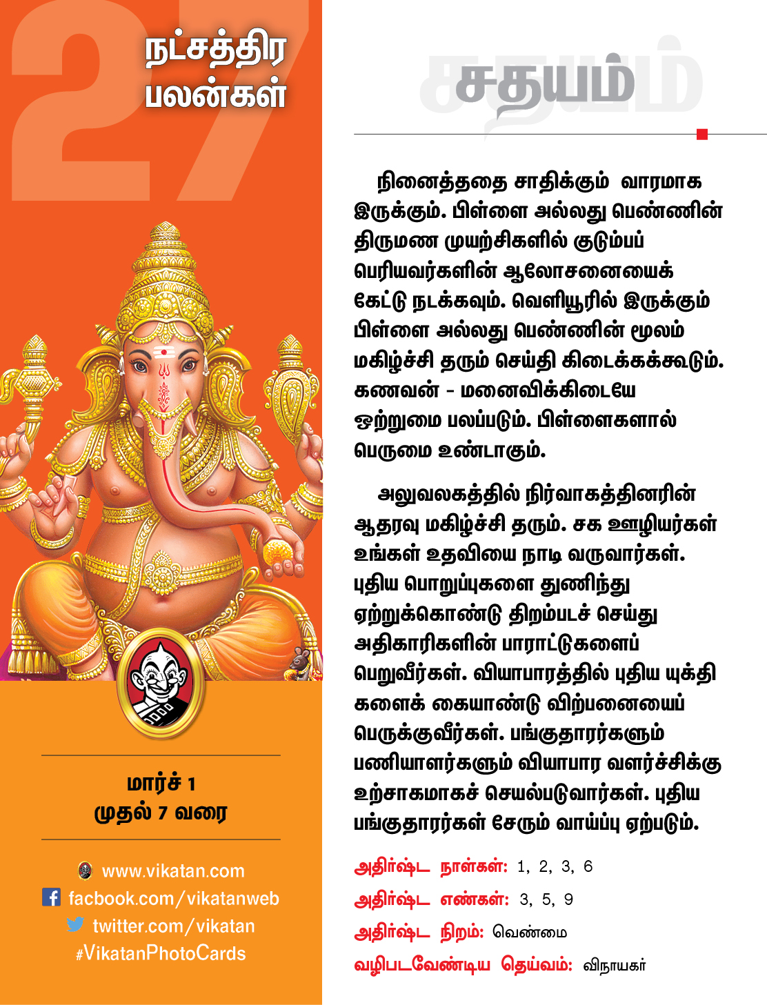 இந்த வார நட்சத்திரப் பலன்கள் மார்ச் 1 முதல் 7 வரை #VikatanPhotoCards இந்த வார நட்சத்திரப் பலன்கள் மார்ச் 1 முதல் 7 வரை #VikatanPhotoCards