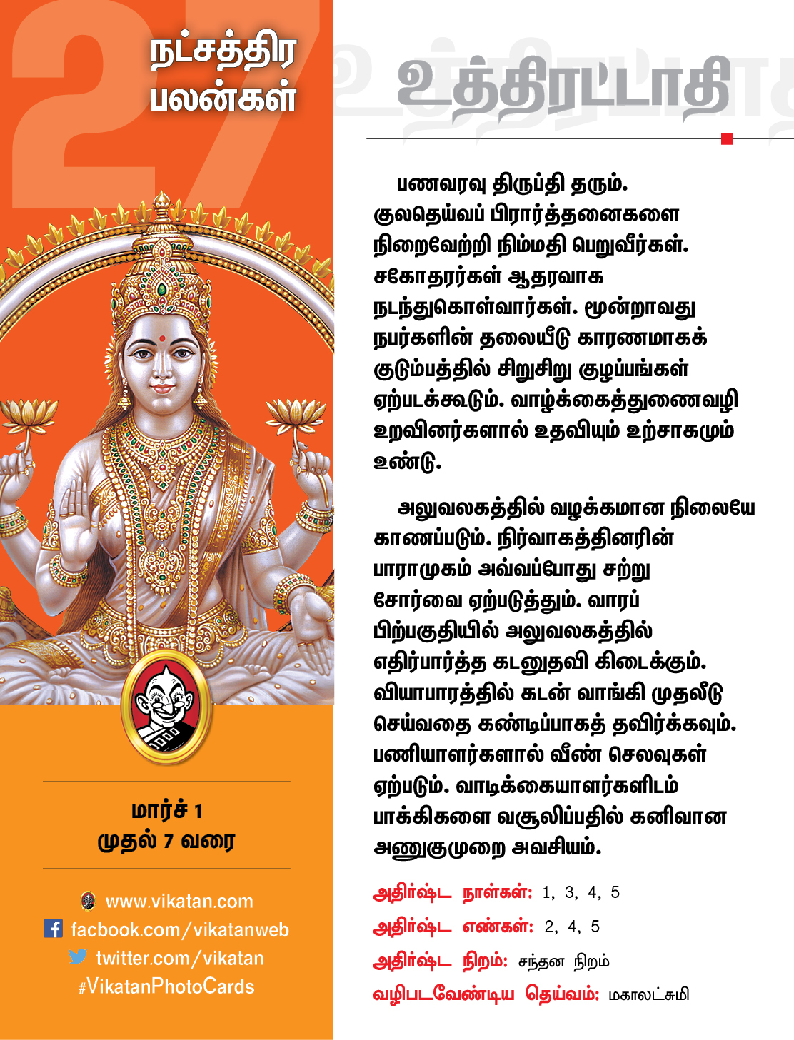இந்த வார நட்சத்திரப் பலன்கள் மார்ச் 1 முதல் 7 வரை #VikatanPhotoCards இந்த வார நட்சத்திரப் பலன்கள் மார்ச் 1 முதல் 7 வரை #VikatanPhotoCards