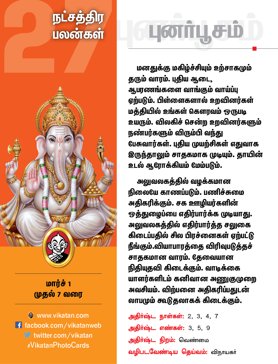 இந்த வார நட்சத்திரப் பலன்கள் மார்ச் 1 முதல் 7 வரை #VikatanPhotoCards இந்த வார நட்சத்திரப் பலன்கள் மார்ச் 1 முதல் 7 வரை #VikatanPhotoCards
