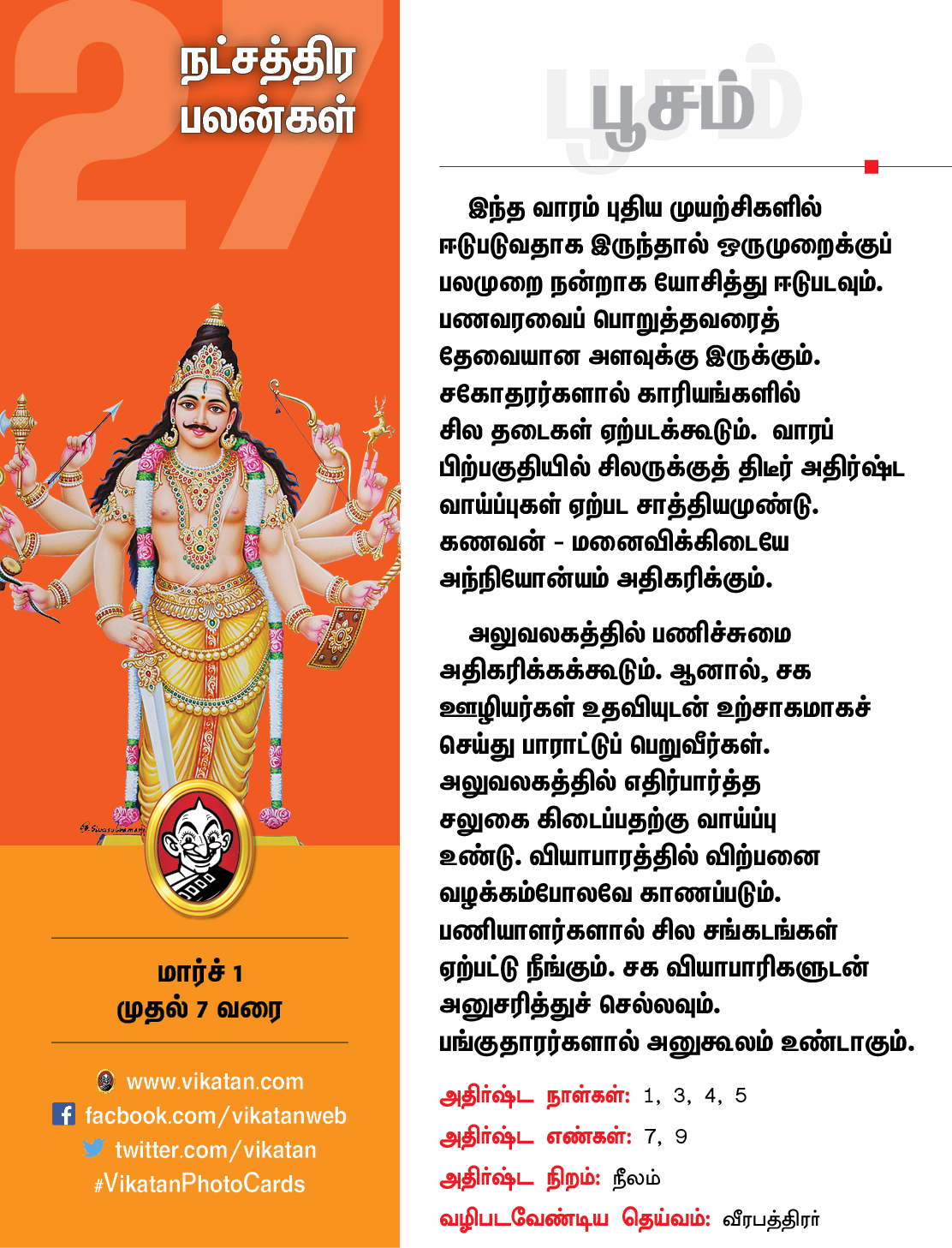 இந்த வார நட்சத்திரப் பலன்கள் மார்ச் 1 முதல் 7 வரை #VikatanPhotoCards இந்த வார நட்சத்திரப் பலன்கள் மார்ச் 1 முதல் 7 வரை #VikatanPhotoCards