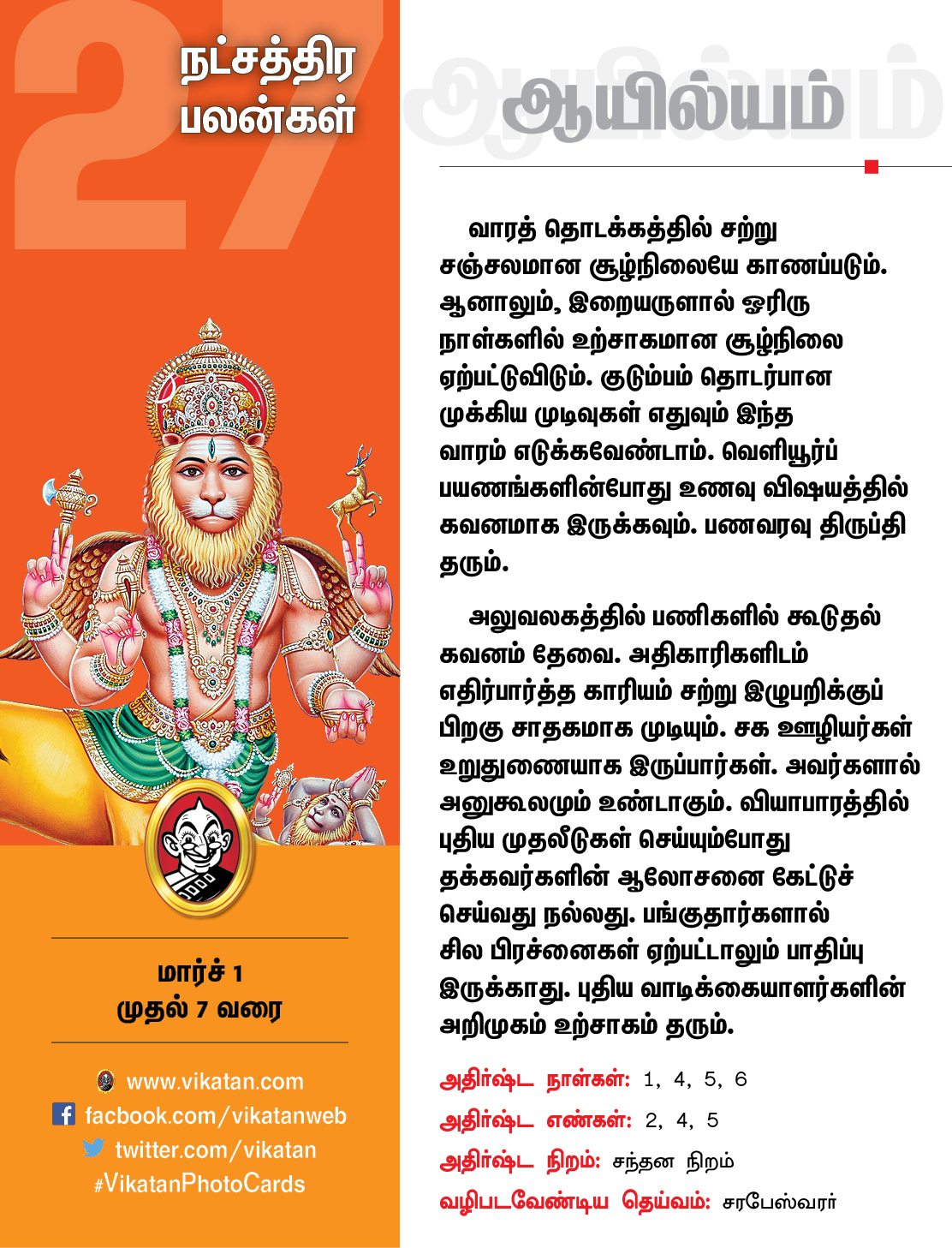 இந்த வார நட்சத்திரப் பலன்கள் மார்ச் 1 முதல் 7 வரை #VikatanPhotoCards இந்த வார நட்சத்திரப் பலன்கள் மார்ச் 1 முதல் 7 வரை #VikatanPhotoCards