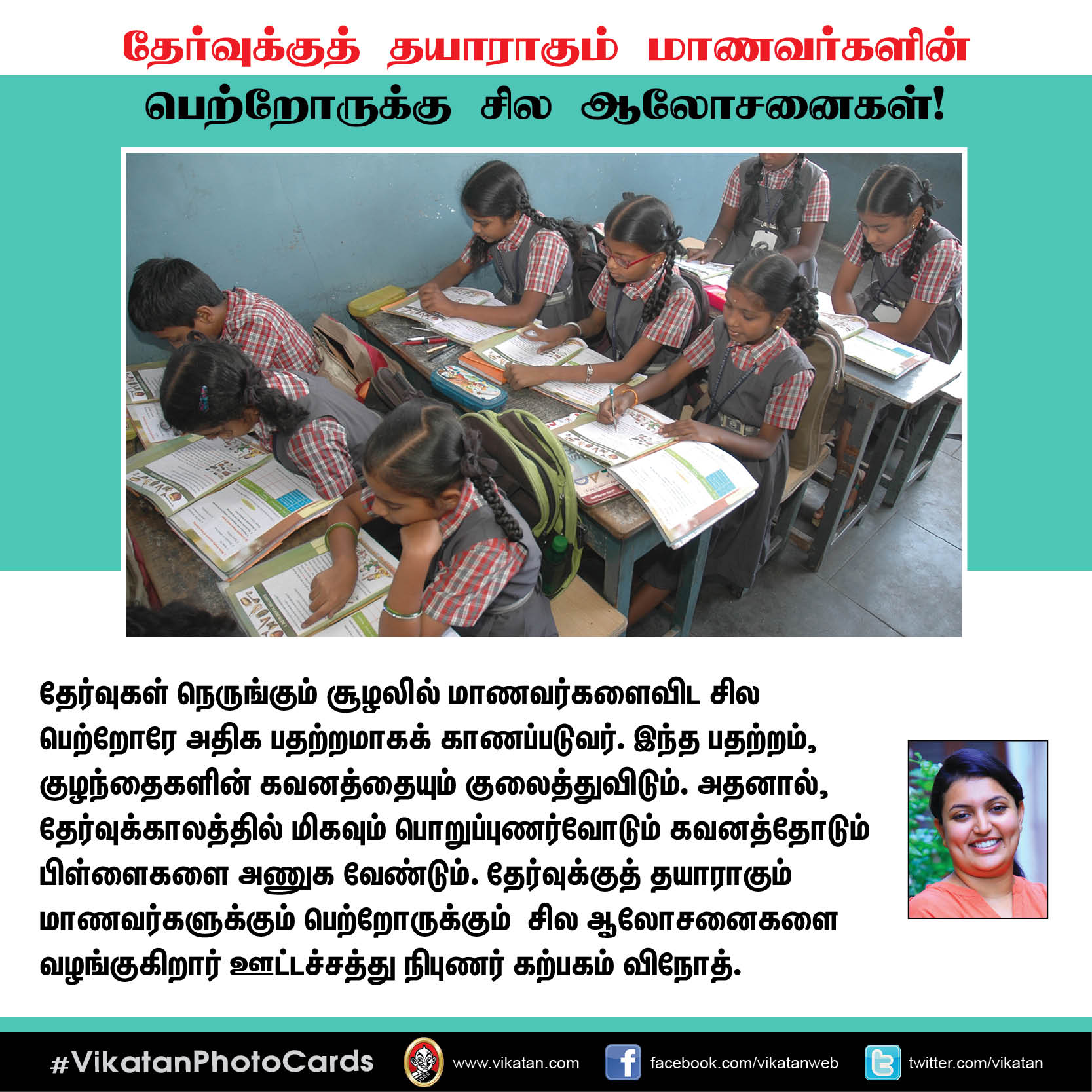 தேர்வுக்குத் தயாராகும் மாணவர்களின் பெற்றோருக்கு சில ஆலோசனைகள்! #VikatanPhotoCards தேர்வுக்குத் தயாராகும் மாணவர்களின் பெற்றோருக்கு சில ஆலோசனைகள்! #VikatanPhotoCards