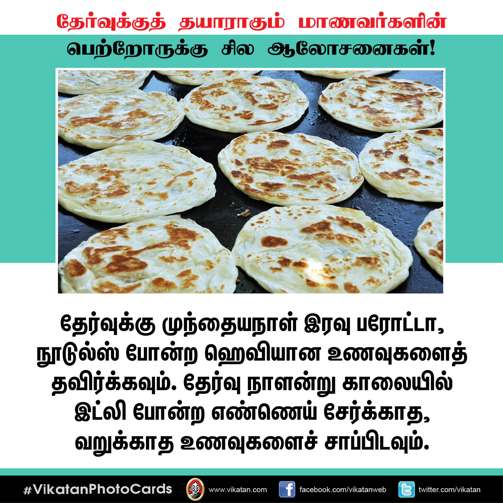தேர்வுக்குத் தயாராகும் மாணவர்களின் பெற்றோருக்கு சில ஆலோசனைகள்! #VikatanPhotoCards தேர்வுக்குத் தயாராகும் மாணவர்களின் பெற்றோருக்கு சில ஆலோசனைகள்! #VikatanPhotoCards