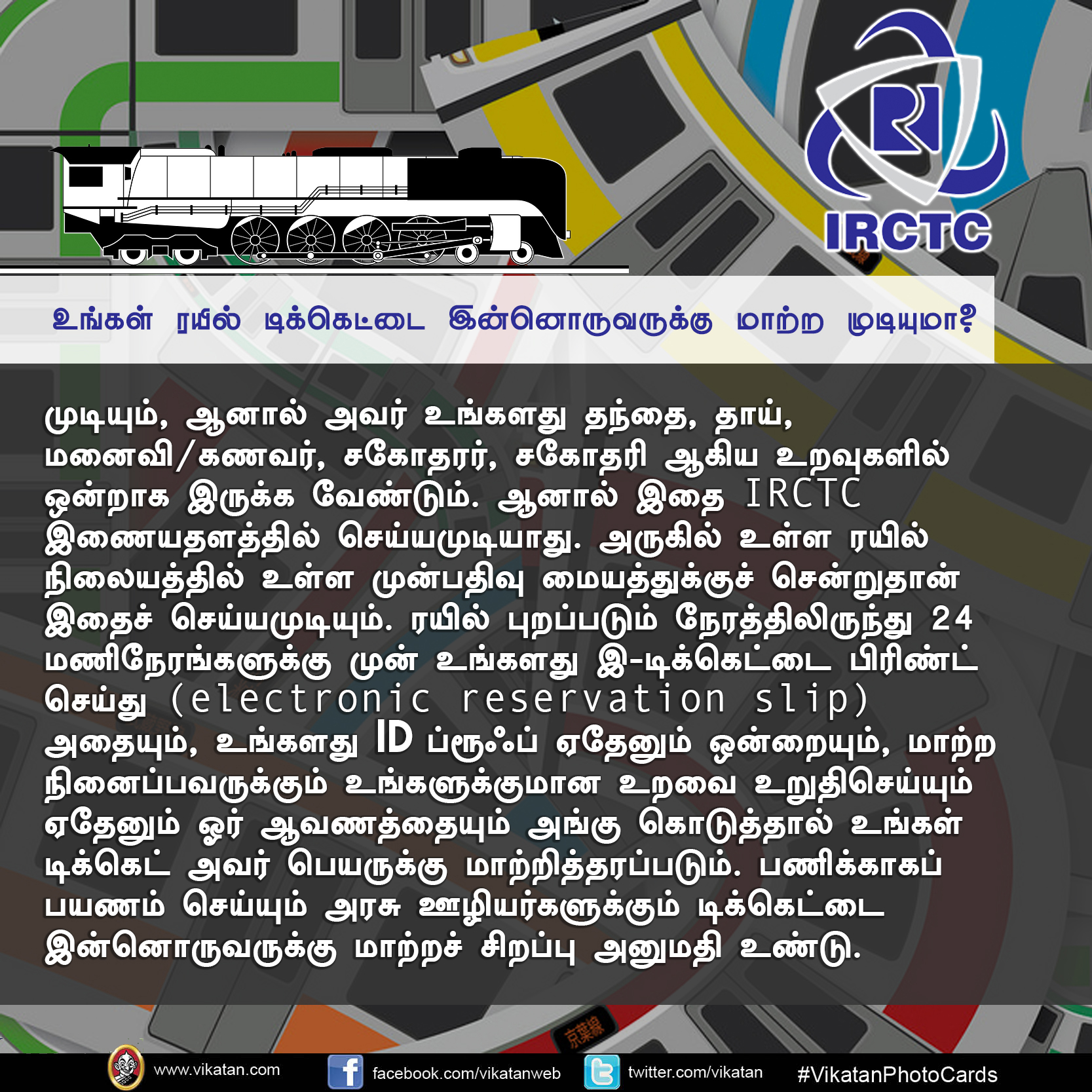 IRCTC-ல டிக்கெட் எடுக்க சிரமப்படுறீங்களா? இதைப் பாருங்க! #VikatanPhotoCards IRCTC-ல டிக்கெட் எடுக்க சிரமப்படுறீங்களா? இதைப் பாருங்க! #VikatanPhotoCards