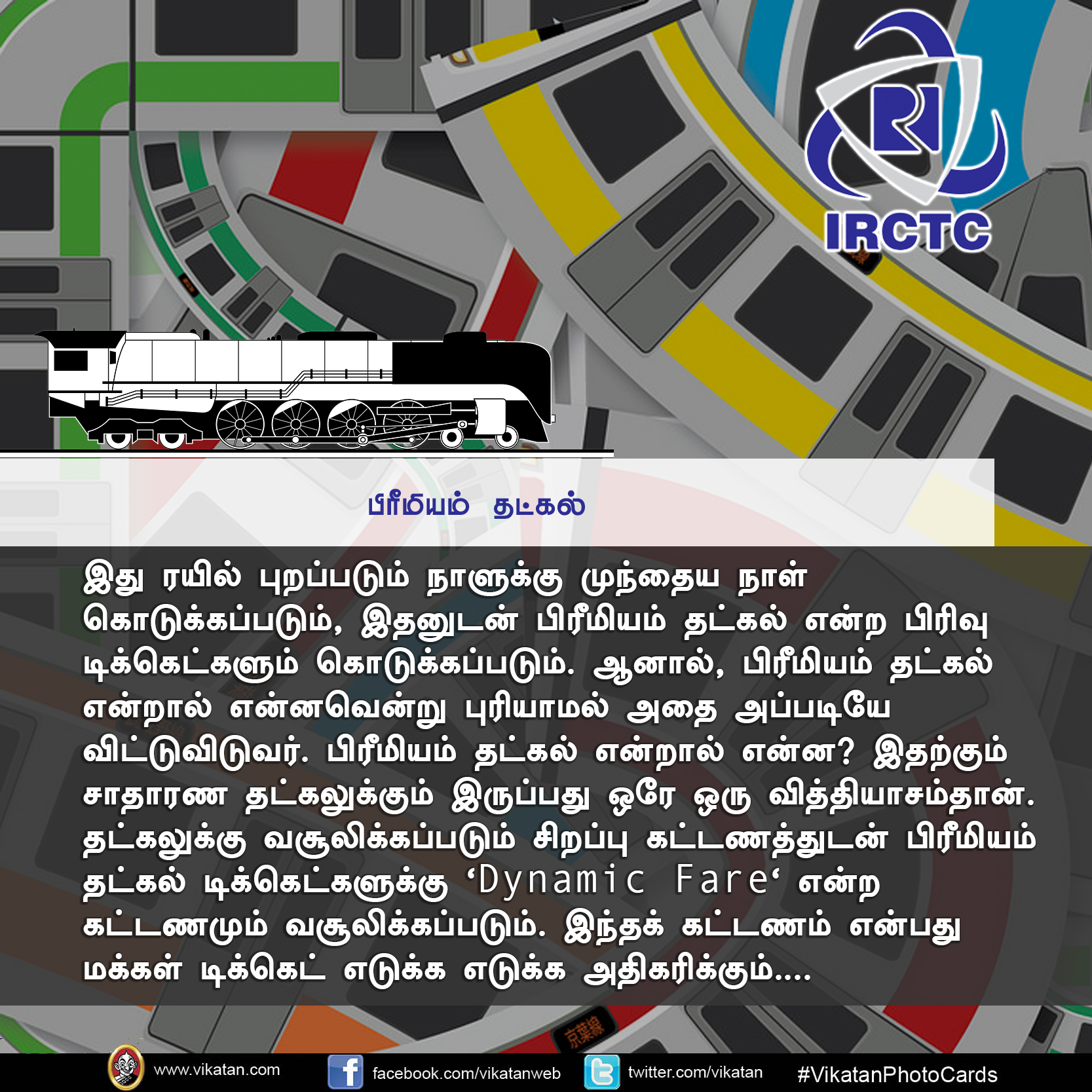 IRCTC-ல டிக்கெட் எடுக்க சிரமப்படுறீங்களா? இதைப் பாருங்க! #VikatanPhotoCards IRCTC-ல டிக்கெட் எடுக்க சிரமப்படுறீங்களா? இதைப் பாருங்க! #VikatanPhotoCards