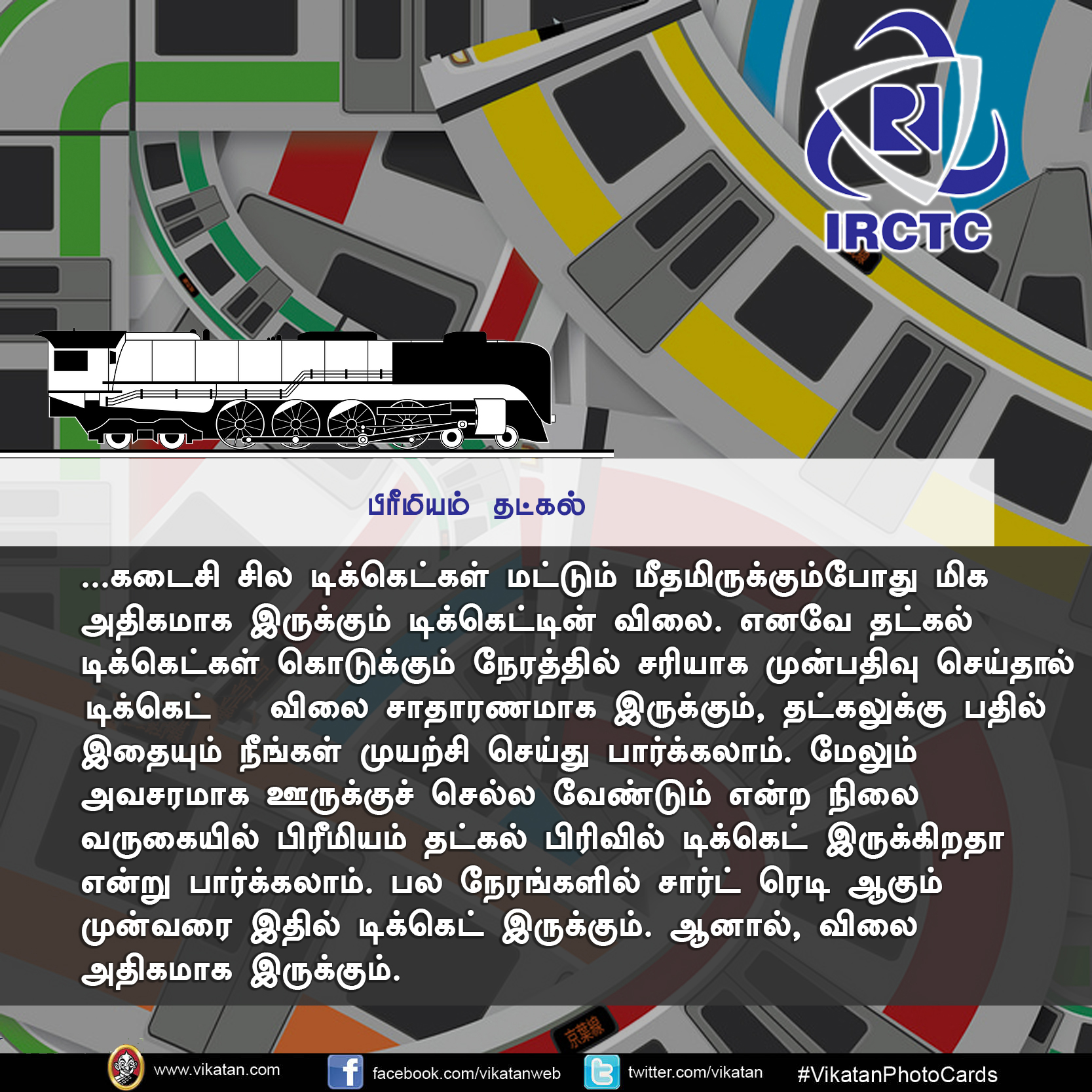 IRCTC-ல டிக்கெட் எடுக்க சிரமப்படுறீங்களா? இதைப் பாருங்க! #VikatanPhotoCards IRCTC-ல டிக்கெட் எடுக்க சிரமப்படுறீங்களா? இதைப் பாருங்க! #VikatanPhotoCards