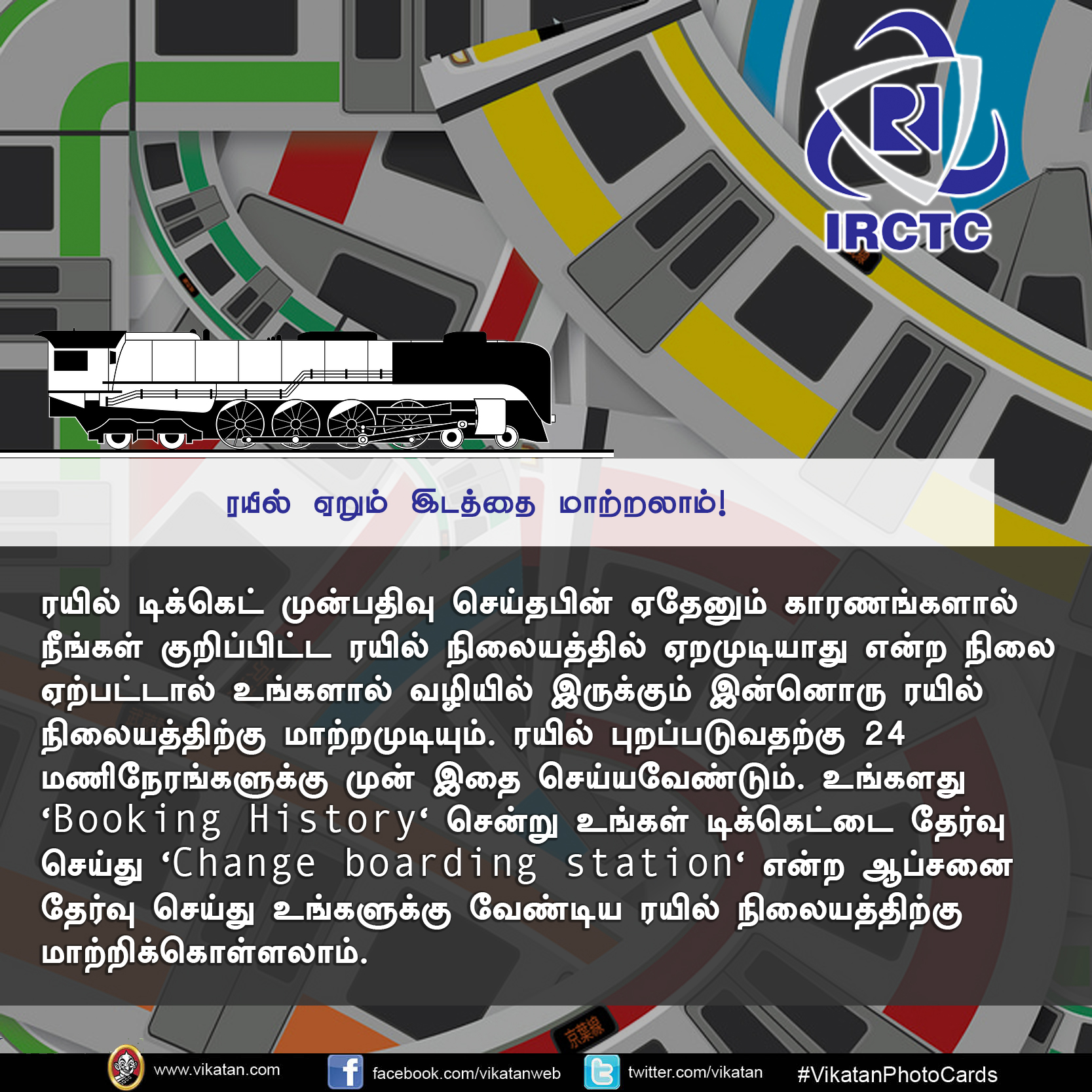 IRCTC-ல டிக்கெட் எடுக்க சிரமப்படுறீங்களா? இதைப் பாருங்க! #VikatanPhotoCards IRCTC-ல டிக்கெட் எடுக்க சிரமப்படுறீங்களா? இதைப் பாருங்க! #VikatanPhotoCards