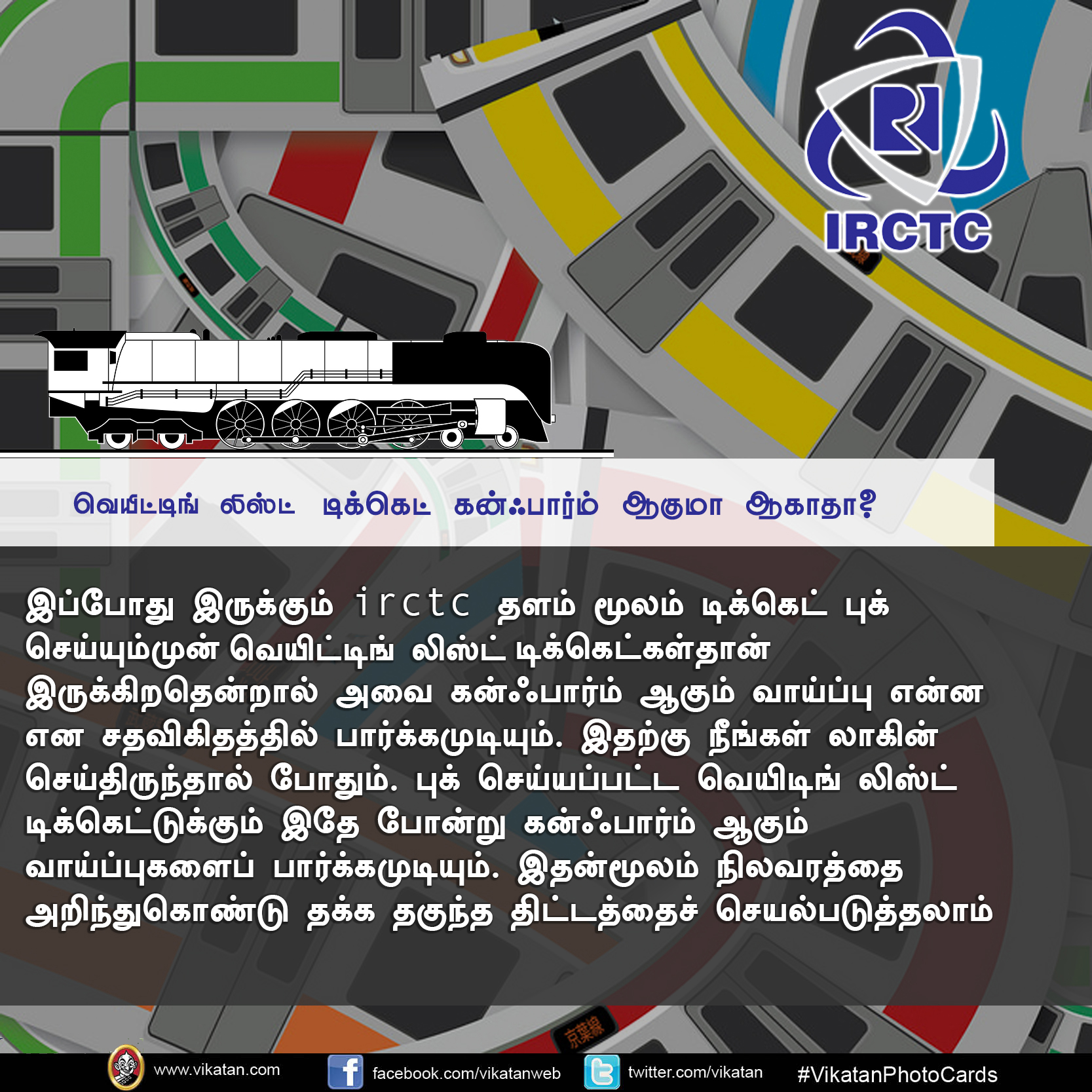 IRCTC-ல டிக்கெட் எடுக்க சிரமப்படுறீங்களா? இதைப் பாருங்க! #VikatanPhotoCards IRCTC-ல டிக்கெட் எடுக்க சிரமப்படுறீங்களா? இதைப் பாருங்க! #VikatanPhotoCards