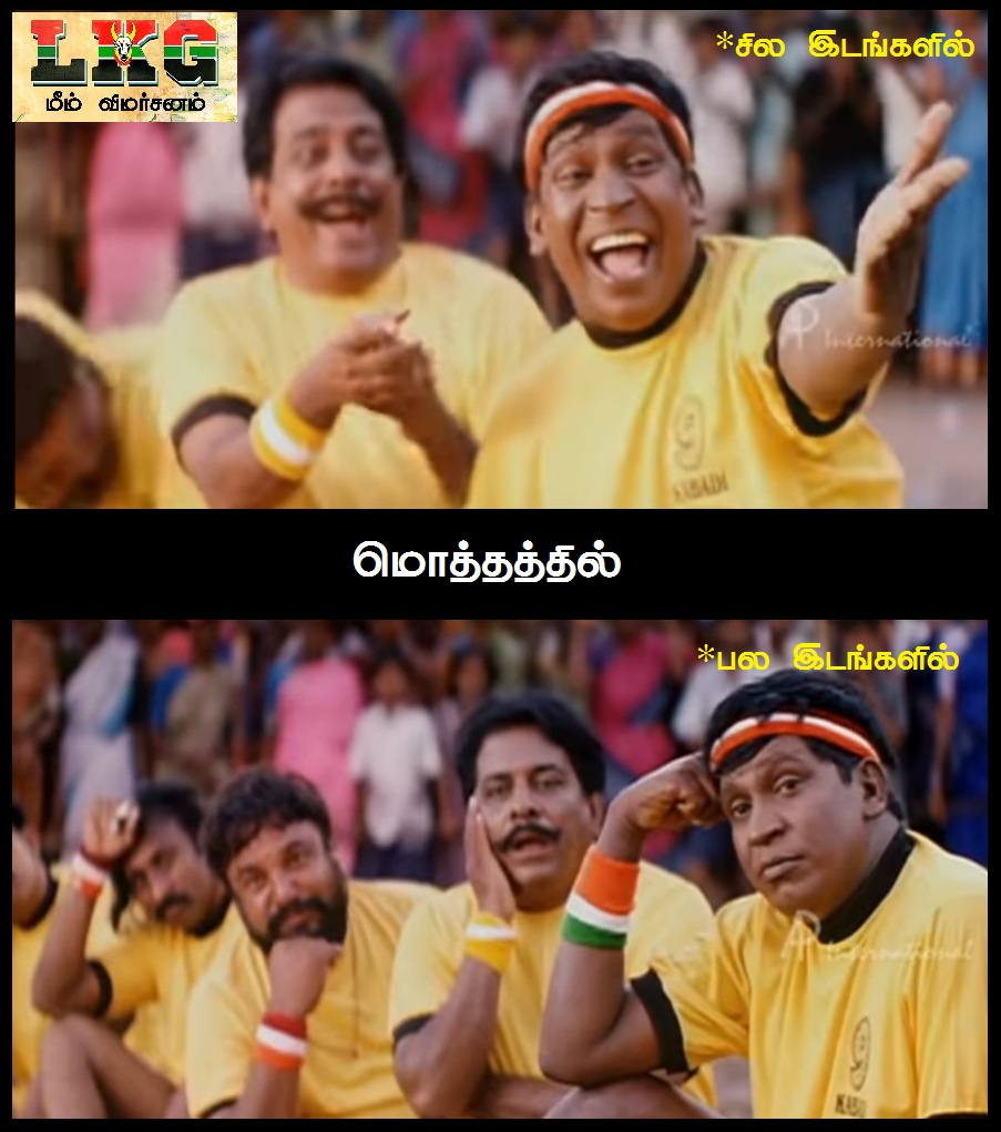 'நீங்க சி.எம் ஆகிடுவீங்க, நாங்க போஸ்டர் ஒட்டணும்!' - எல்.கே.ஜி மீம் விமர்சனம் 'நீங்க சி.எம் ஆகிடுவீங்க, நாங்க போஸ்டர் ஒட்டணும்!' - எல்.கே.ஜி மீம் விமர்சனம்