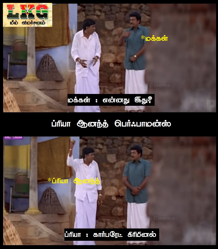 'நீங்க சி.எம் ஆகிடுவீங்க, நாங்க போஸ்டர் ஒட்டணும்!' - எல்.கே.ஜி மீம் விமர்சனம் 'நீங்க சி.எம் ஆகிடுவீங்க, நாங்க போஸ்டர் ஒட்டணும்!' - எல்.கே.ஜி மீம் விமர்சனம்