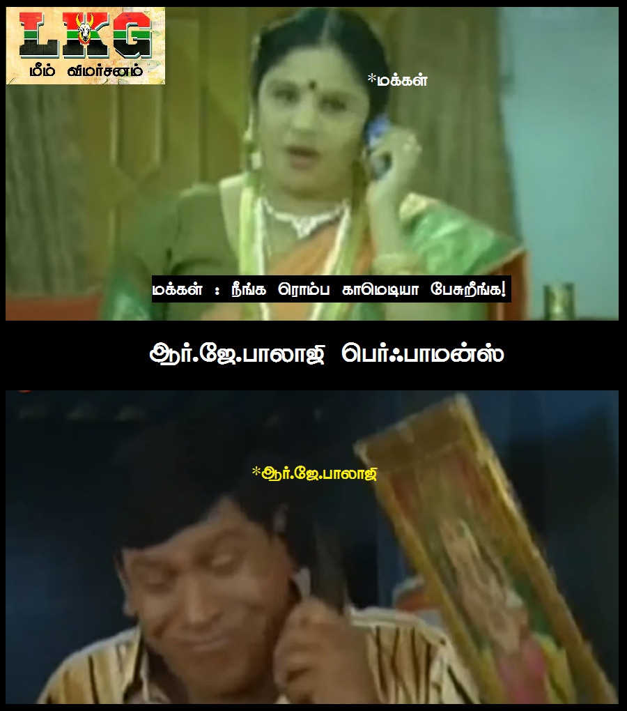 'நீங்க சி.எம் ஆகிடுவீங்க, நாங்க போஸ்டர் ஒட்டணும்!' - எல்.கே.ஜி மீம் விமர்சனம் 'நீங்க சி.எம் ஆகிடுவீங்க, நாங்க போஸ்டர் ஒட்டணும்!' - எல்.கே.ஜி மீம் விமர்சனம்