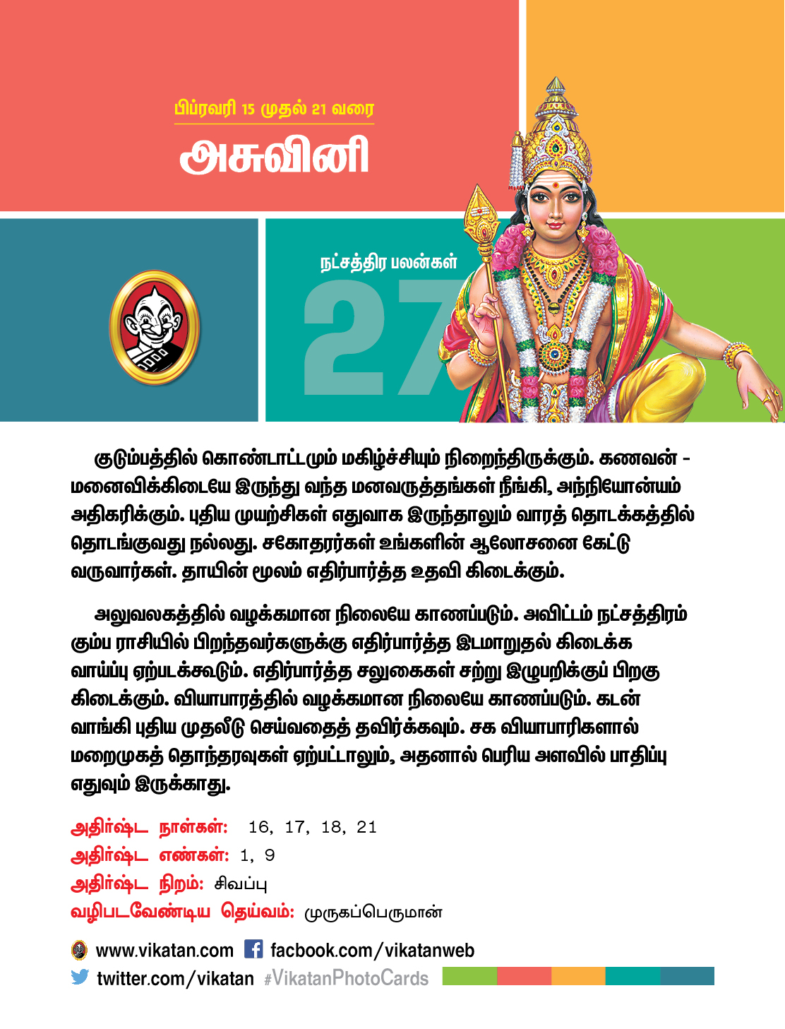 இந்த வார நட்சத்திரப் பலன்கள் பிப்ரவரி 15 முதல் 21 வரை! இந்த வார நட்சத்திரப் பலன்கள் பிப்ரவரி 15 முதல் 21 வரை!