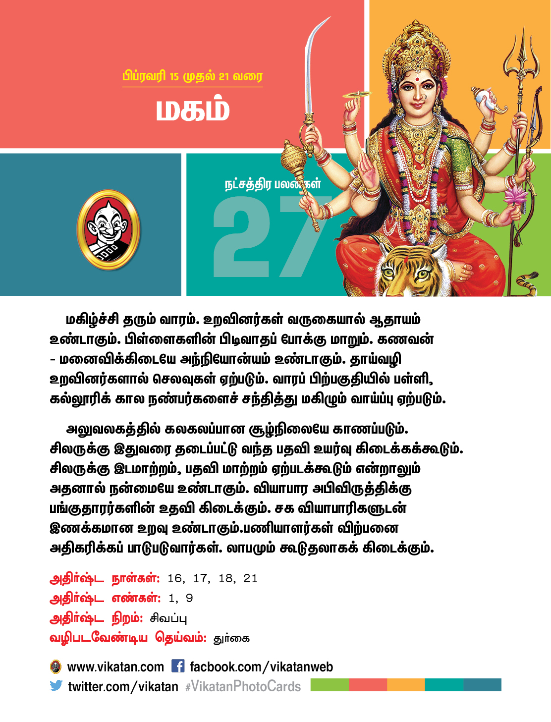 இந்த வார நட்சத்திரப் பலன்கள் பிப்ரவரி 15 முதல் 21 வரை! இந்த வார நட்சத்திரப் பலன்கள் பிப்ரவரி 15 முதல் 21 வரை!