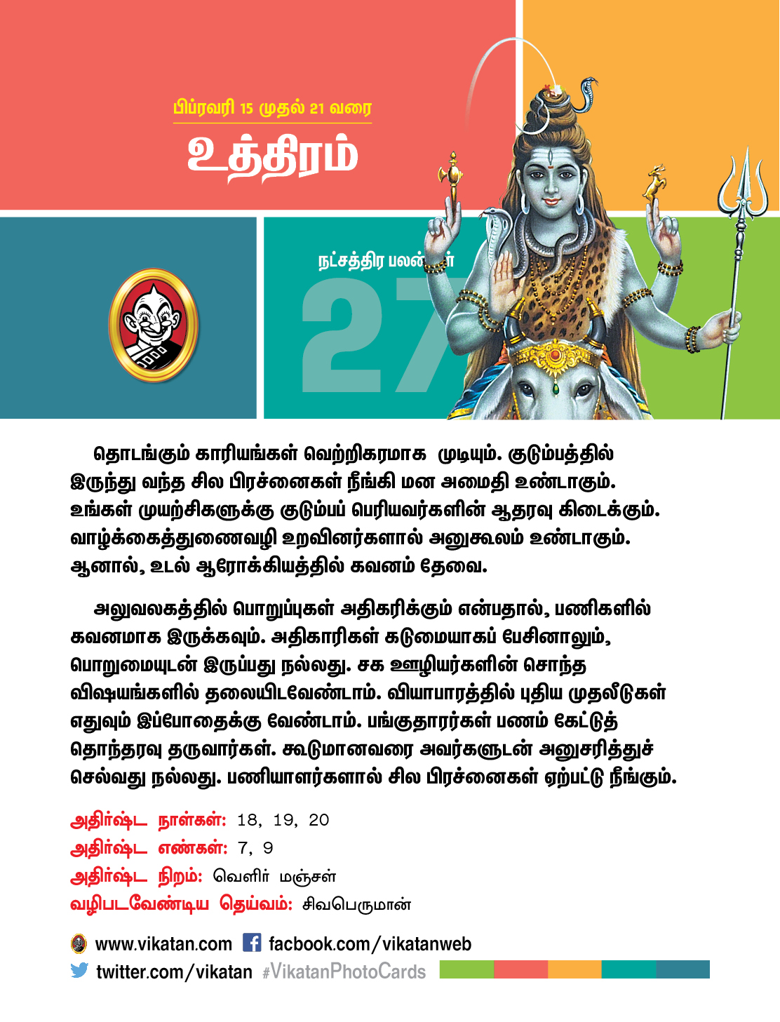 இந்த வார நட்சத்திரப் பலன்கள் பிப்ரவரி 15 முதல் 21 வரை! இந்த வார நட்சத்திரப் பலன்கள் பிப்ரவரி 15 முதல் 21 வரை!