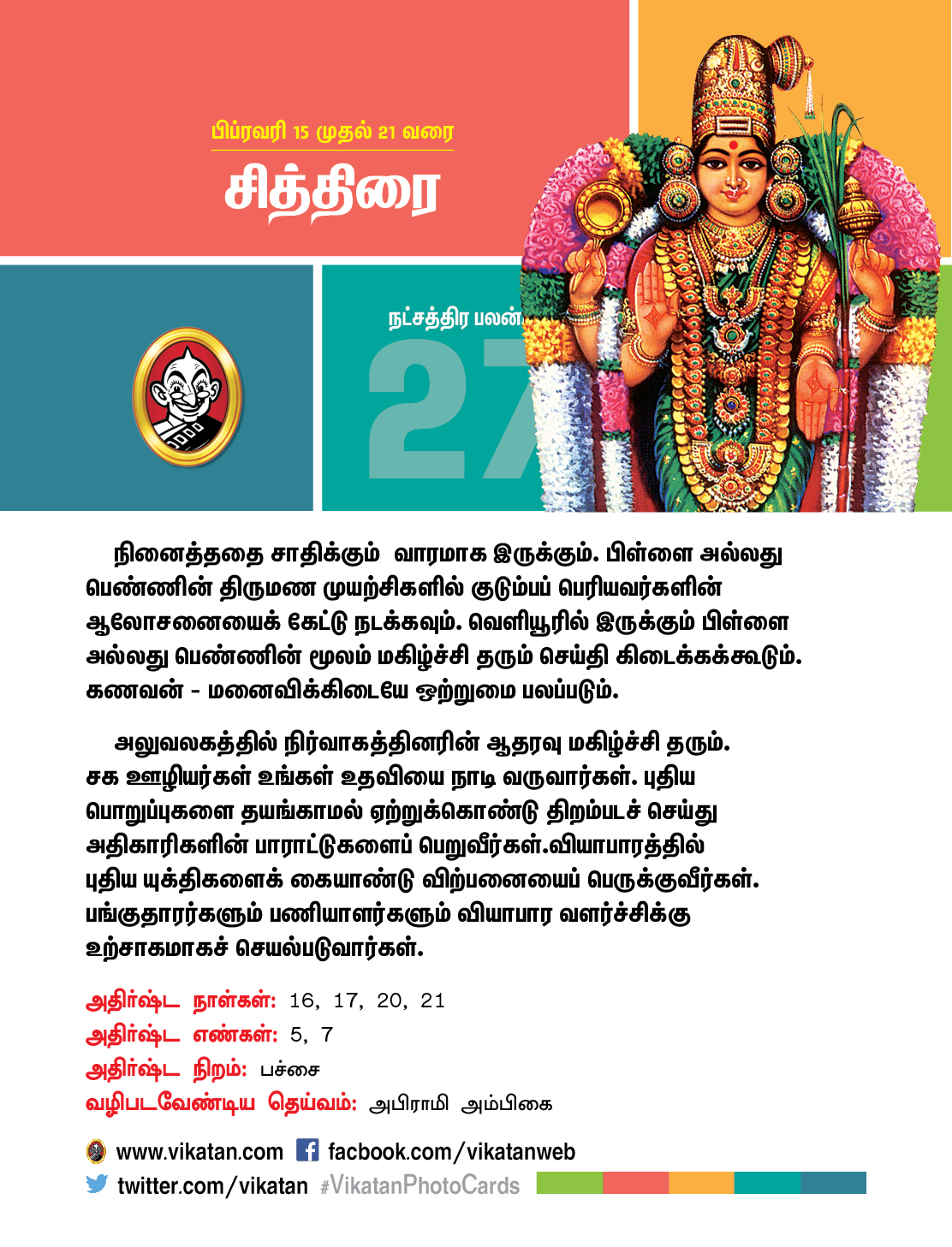 இந்த வார நட்சத்திரப் பலன்கள் பிப்ரவரி 15 முதல் 21 வரை! இந்த வார நட்சத்திரப் பலன்கள் பிப்ரவரி 15 முதல் 21 வரை!