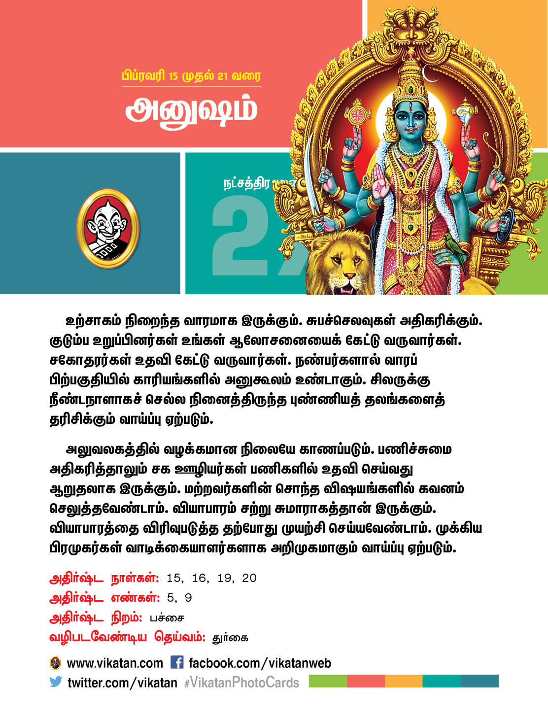 இந்த வார நட்சத்திரப் பலன்கள் பிப்ரவரி 15 முதல் 21 வரை! இந்த வார நட்சத்திரப் பலன்கள் பிப்ரவரி 15 முதல் 21 வரை!