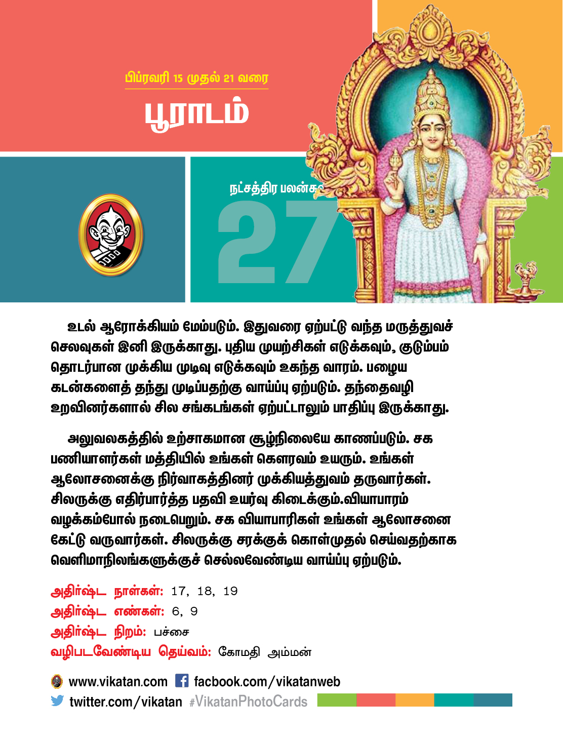 இந்த வார நட்சத்திரப் பலன்கள் பிப்ரவரி 15 முதல் 21 வரை! இந்த வார நட்சத்திரப் பலன்கள் பிப்ரவரி 15 முதல் 21 வரை!