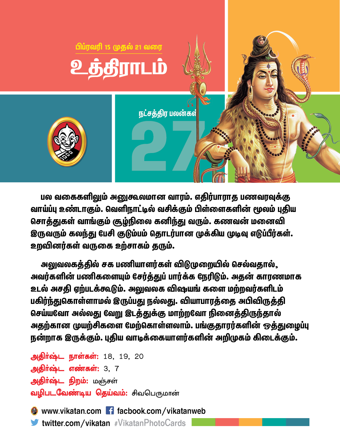 இந்த வார நட்சத்திரப் பலன்கள் பிப்ரவரி 15 முதல் 21 வரை! இந்த வார நட்சத்திரப் பலன்கள் பிப்ரவரி 15 முதல் 21 வரை!