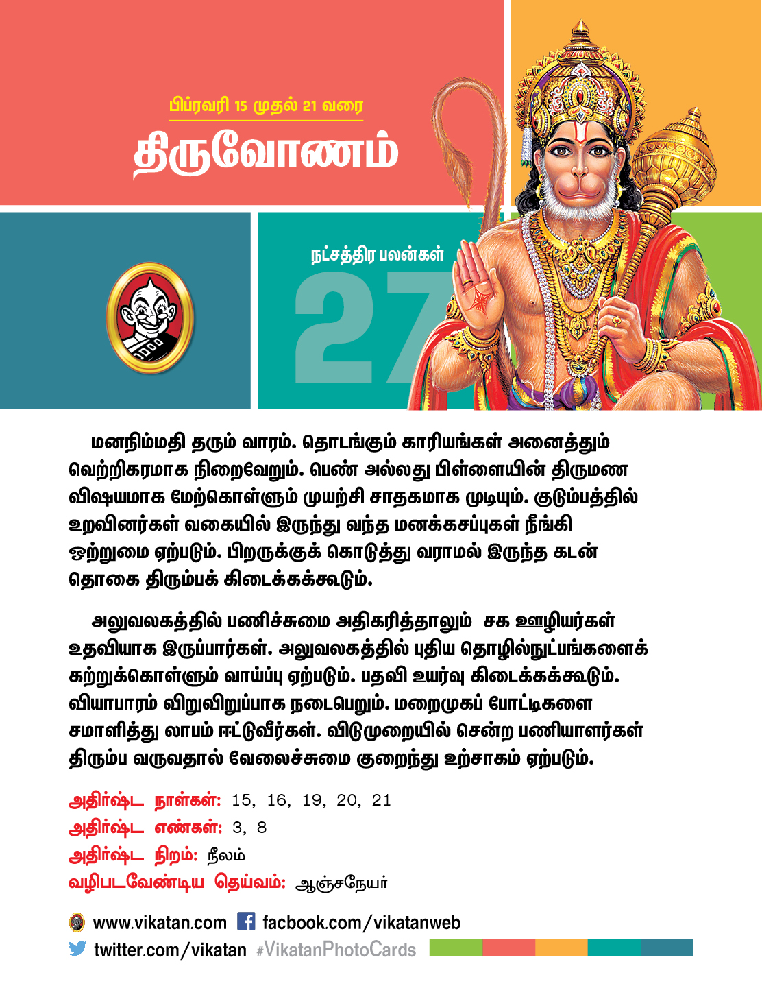 இந்த வார நட்சத்திரப் பலன்கள் பிப்ரவரி 15 முதல் 21 வரை! இந்த வார நட்சத்திரப் பலன்கள் பிப்ரவரி 15 முதல் 21 வரை!