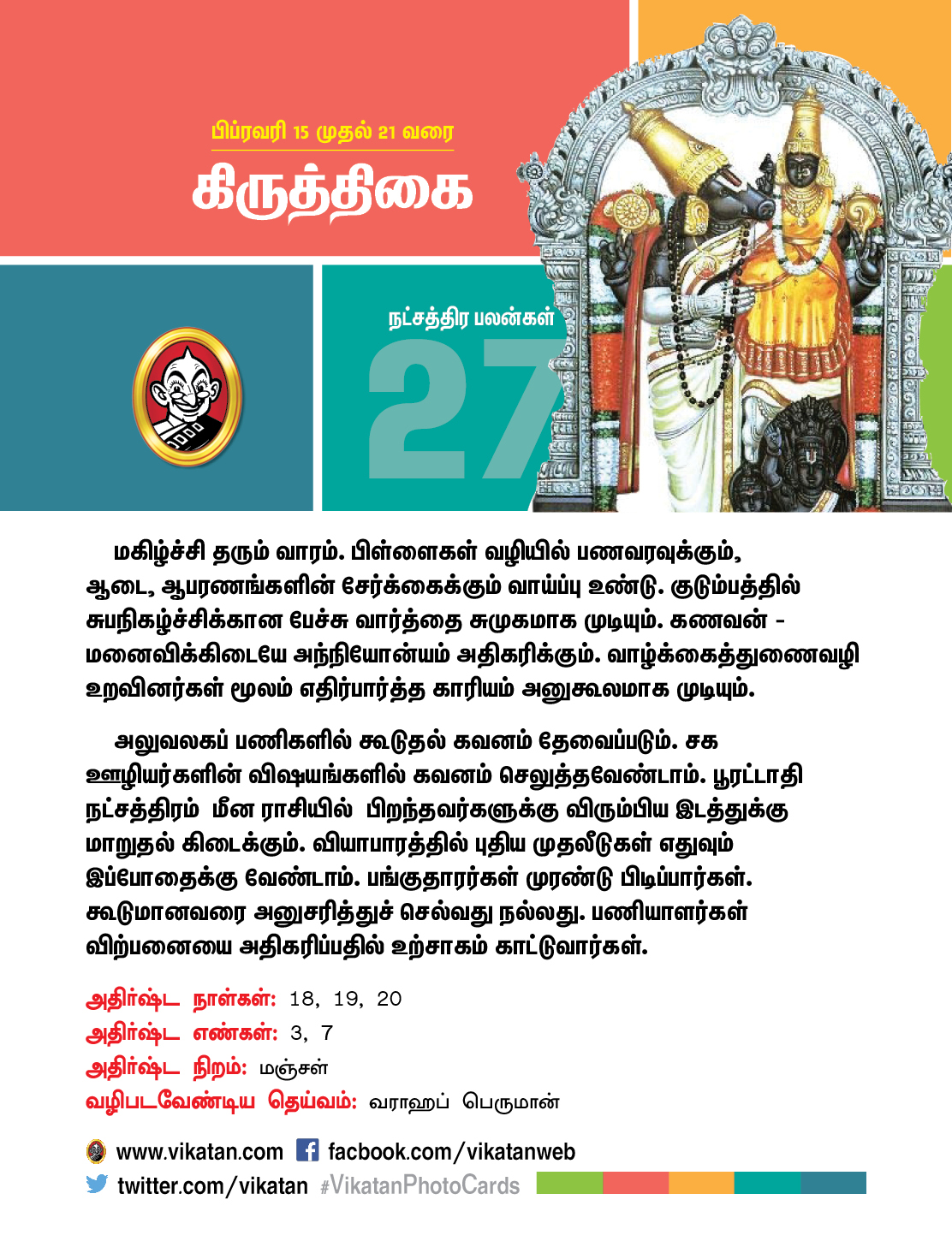 இந்த வார நட்சத்திரப் பலன்கள் பிப்ரவரி 15 முதல் 21 வரை! இந்த வார நட்சத்திரப் பலன்கள் பிப்ரவரி 15 முதல் 21 வரை!