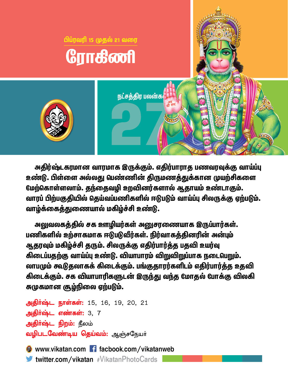 இந்த வார நட்சத்திரப் பலன்கள் பிப்ரவரி 15 முதல் 21 வரை! இந்த வார நட்சத்திரப் பலன்கள் பிப்ரவரி 15 முதல் 21 வரை!