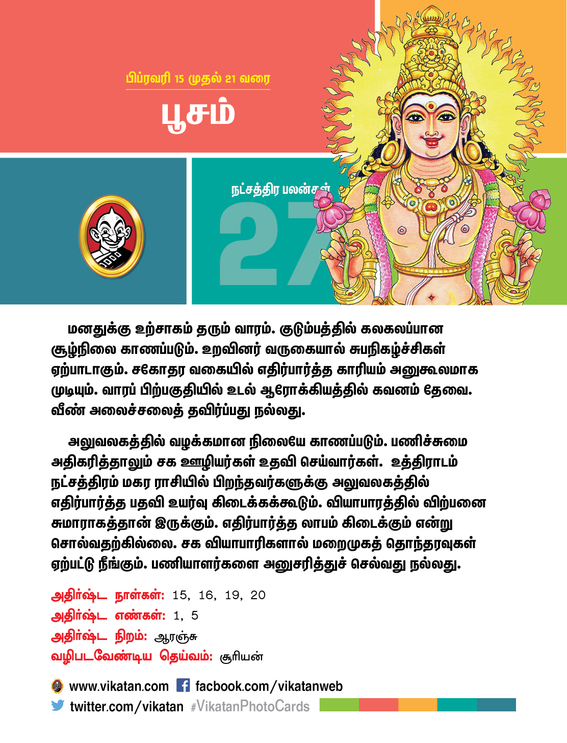 இந்த வார நட்சத்திரப் பலன்கள் பிப்ரவரி 15 முதல் 21 வரை! இந்த வார நட்சத்திரப் பலன்கள் பிப்ரவரி 15 முதல் 21 வரை!